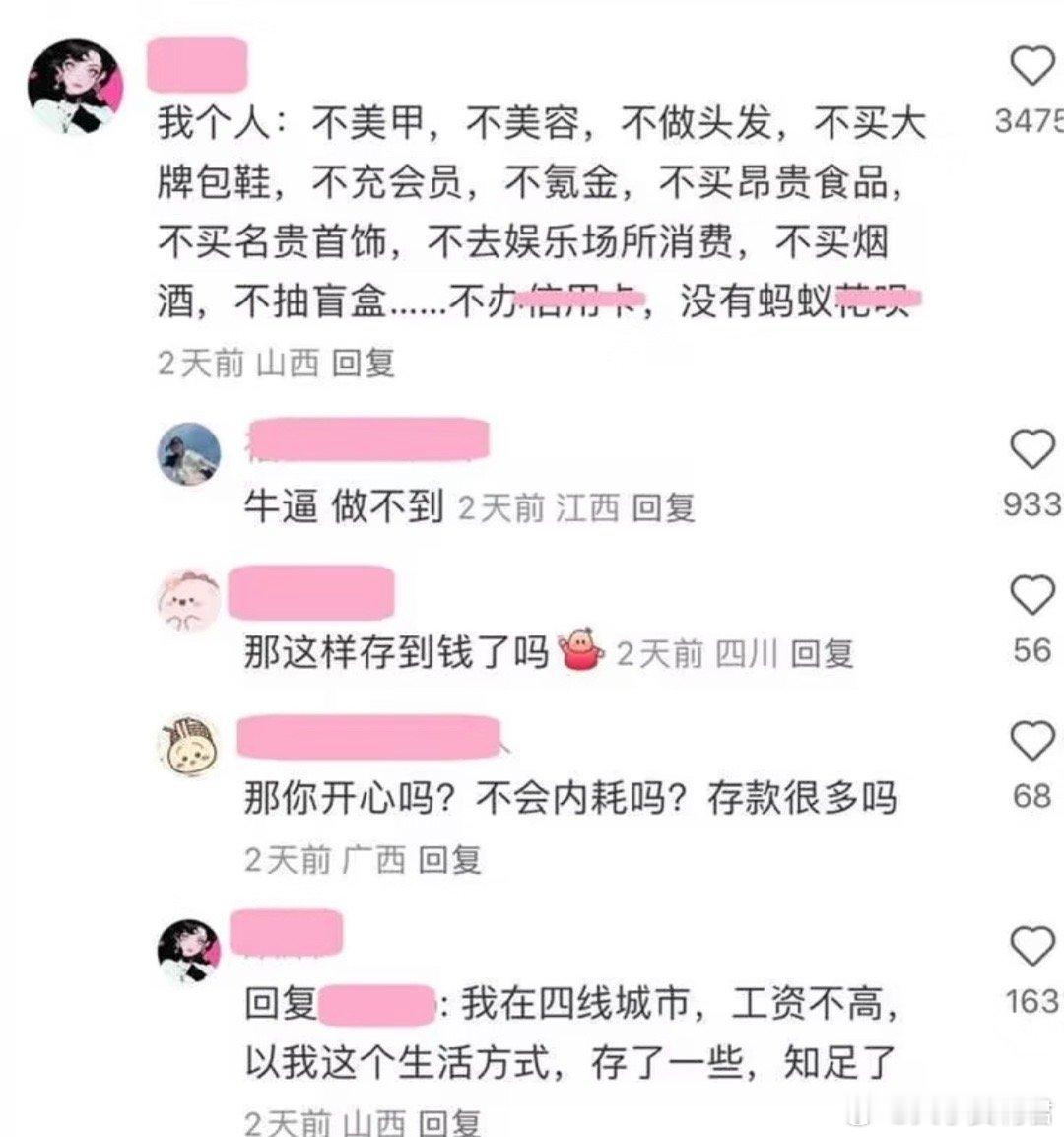 原来我的生活方式在很多人眼里都叫穷