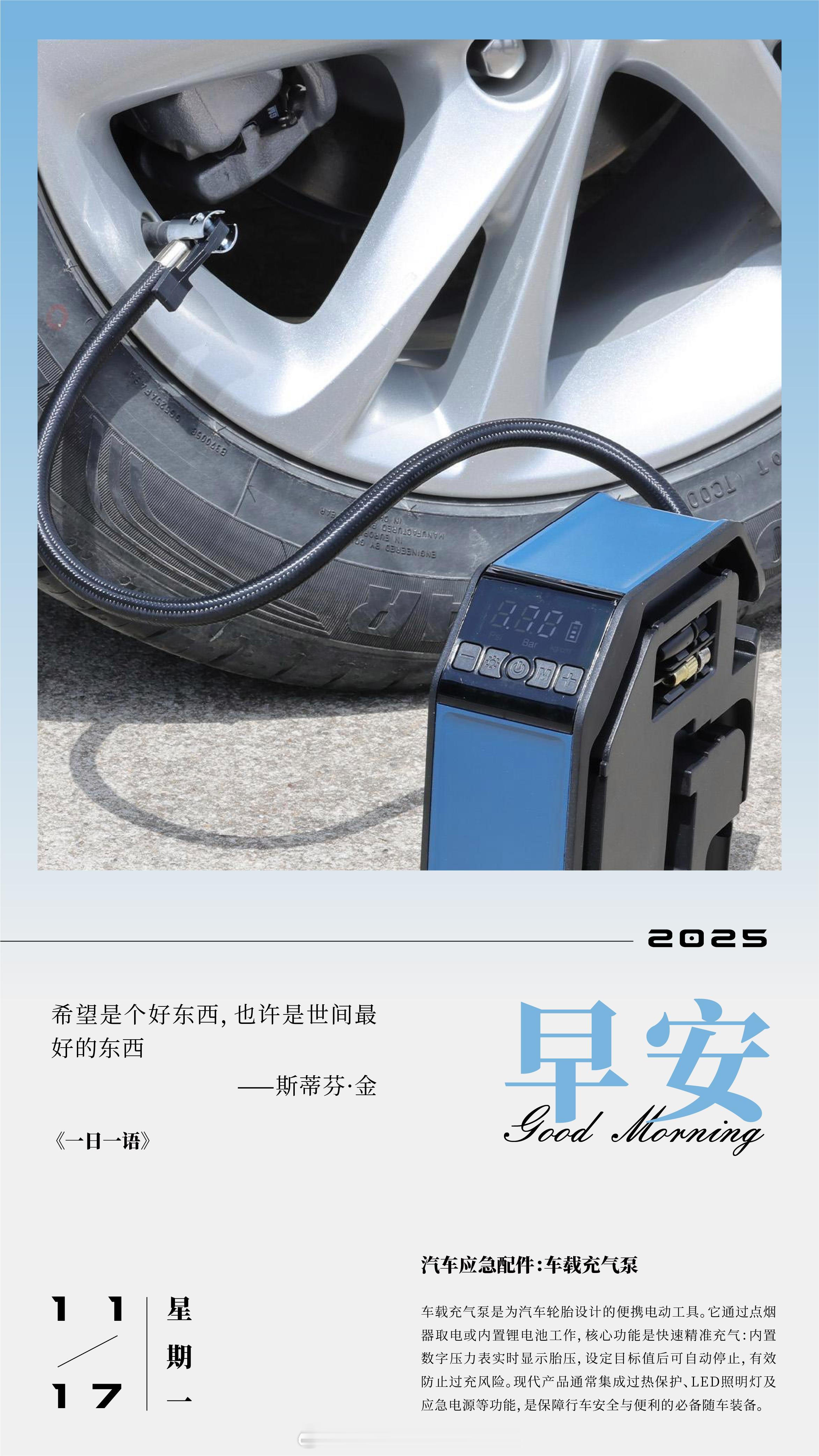 汽车应急配件：车载充气泵车载充气泵是为汽车轮胎设计的便携电动工具。它通过点烟器取