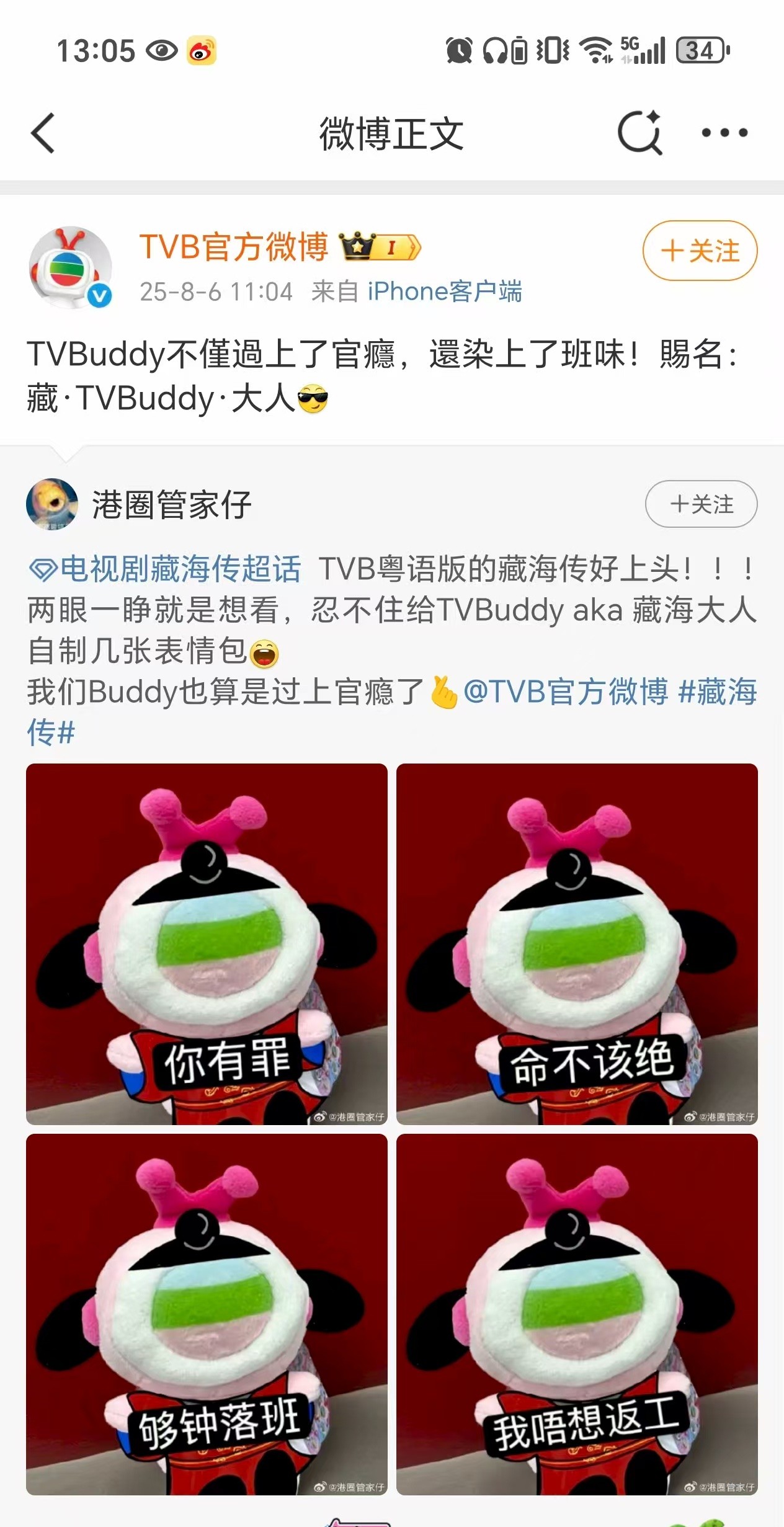 TVB很会玩梗，不亏是香港大佬！《藏海传》的梗，他们玩得很溜！