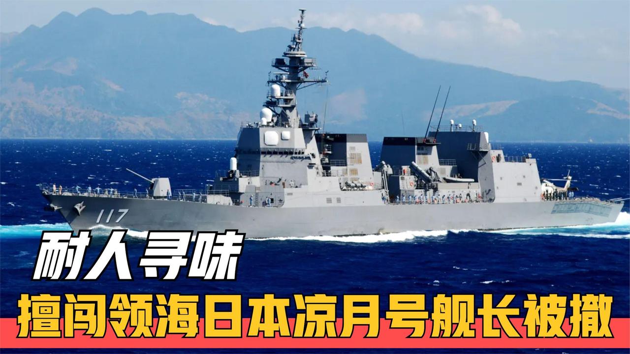 日本又有船非法闯入钓鱼岛了，被咱家驱离。其实，我们是有过一次机会给他们立立威！