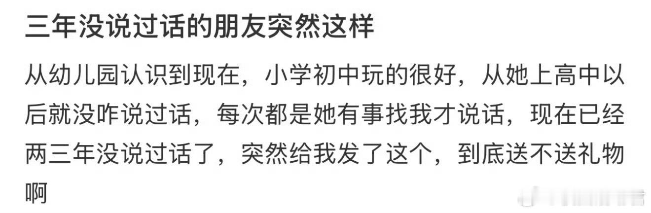 三年没说过话的朋友突然这样​​​​