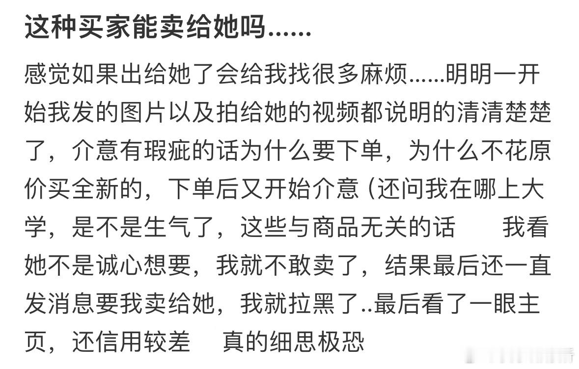 这种买家能卖给她吗​​​