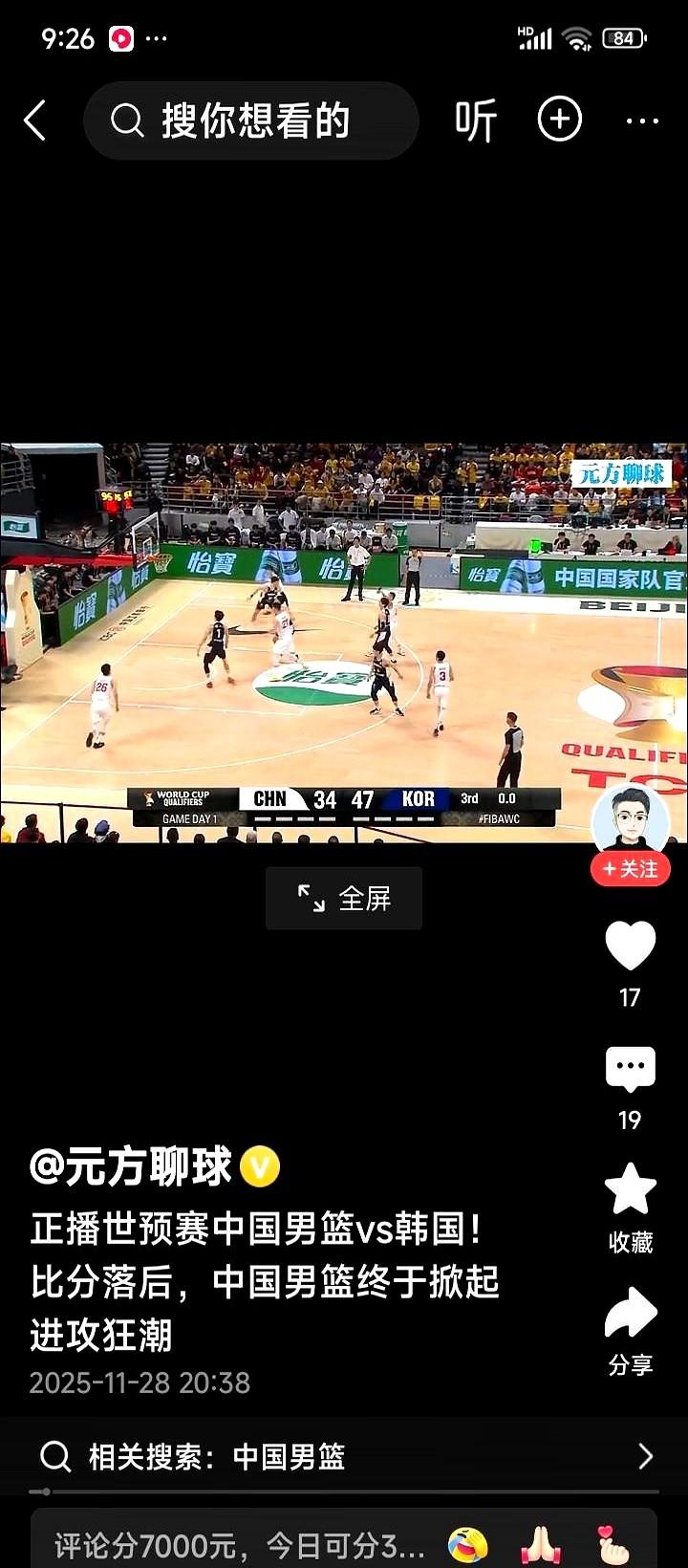 同一天中国三场比赛，结果挺让人感慨的。男篮世界杯预选赛，央视5播的主场战韩国