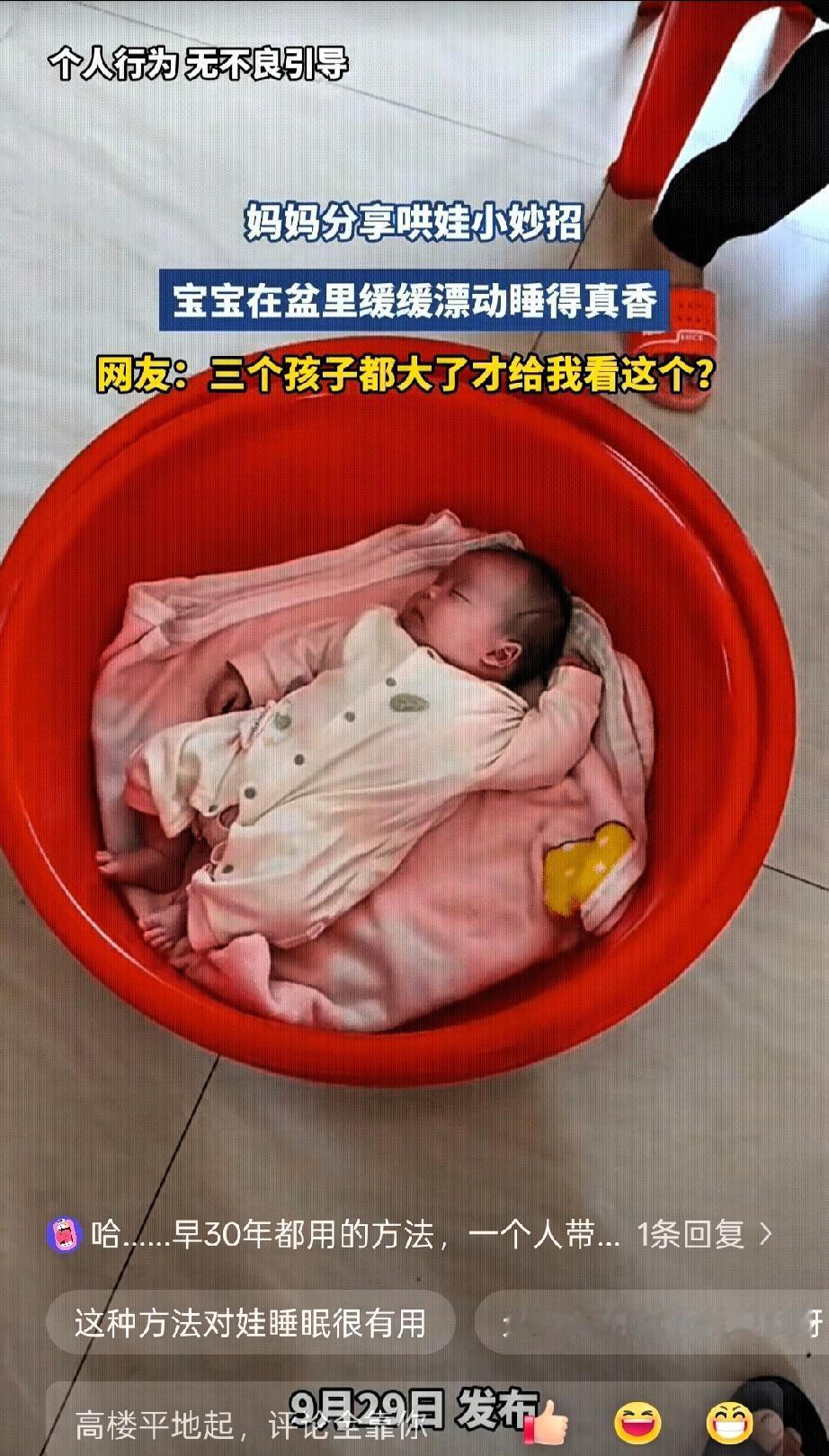 生了孩子的宝妈，怎么还可以这么聪明！为了让孩子睡觉，她把一个盆子装上水，再放进一