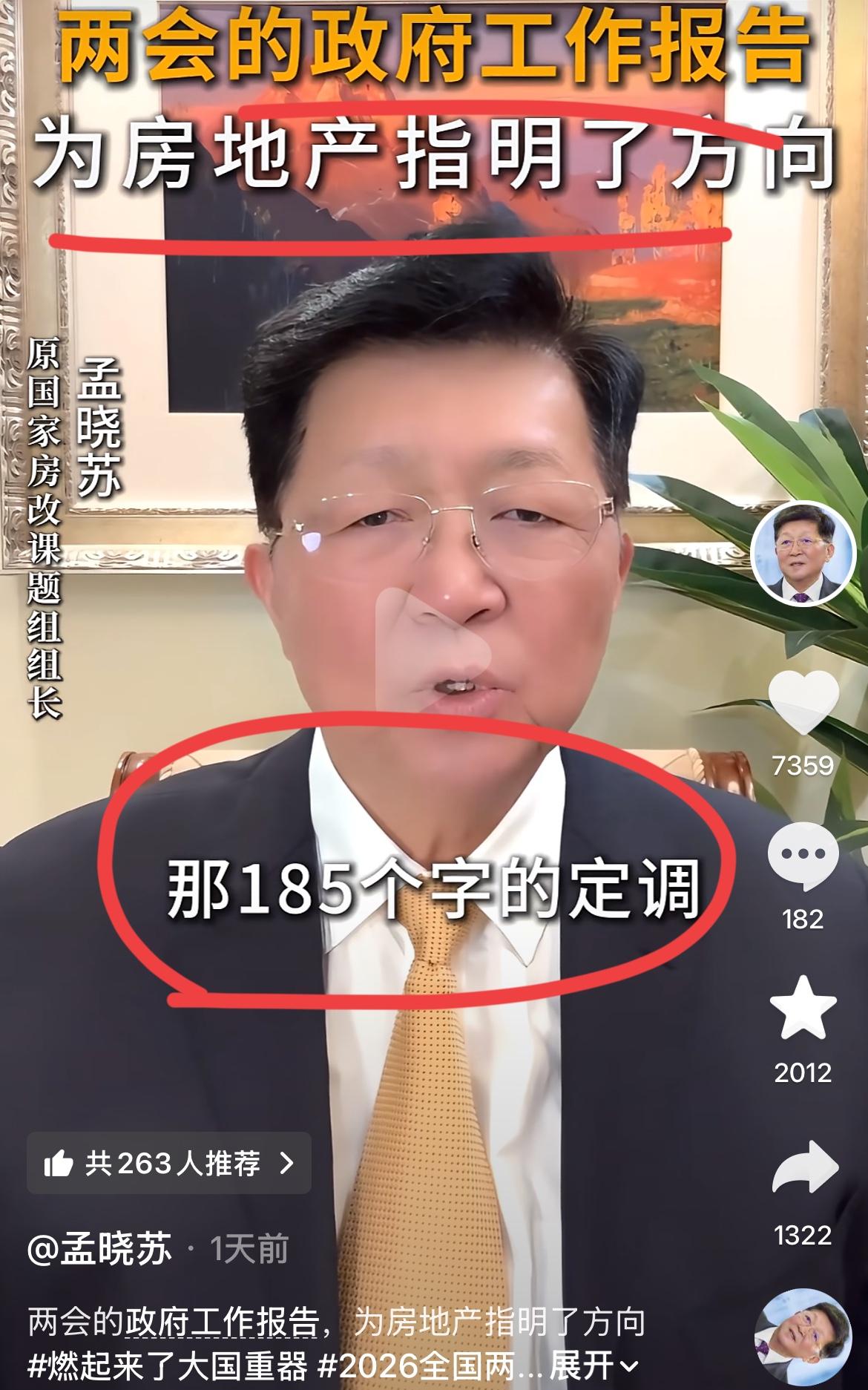 被网友誉为中国房地产之父的孟晓苏，孟总大发感叹，高层会议为房地产发展指明了方向！