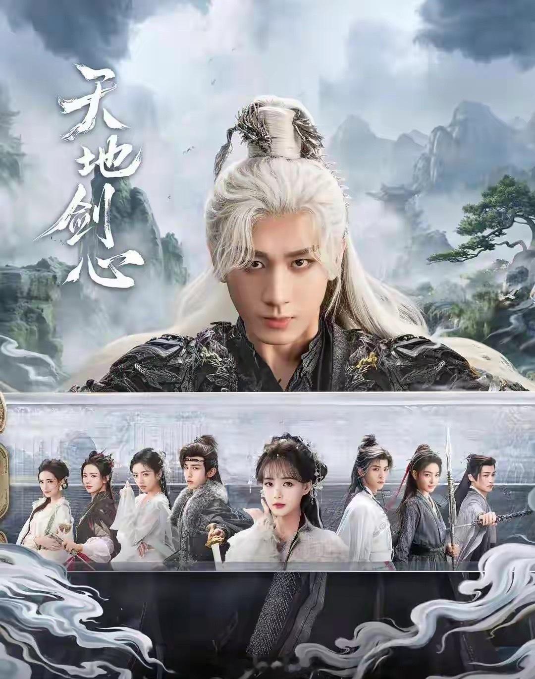 2025当前热播电视剧TOP6:1、《天地剑心》主演：成毅，李一桐2、《水龙吟》