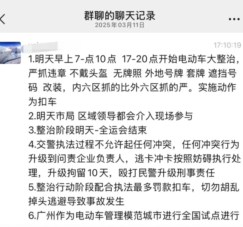 持续到全运会结束，广州将对电动自行车开展整治大行动！广州近期关于电鸡的动作还是