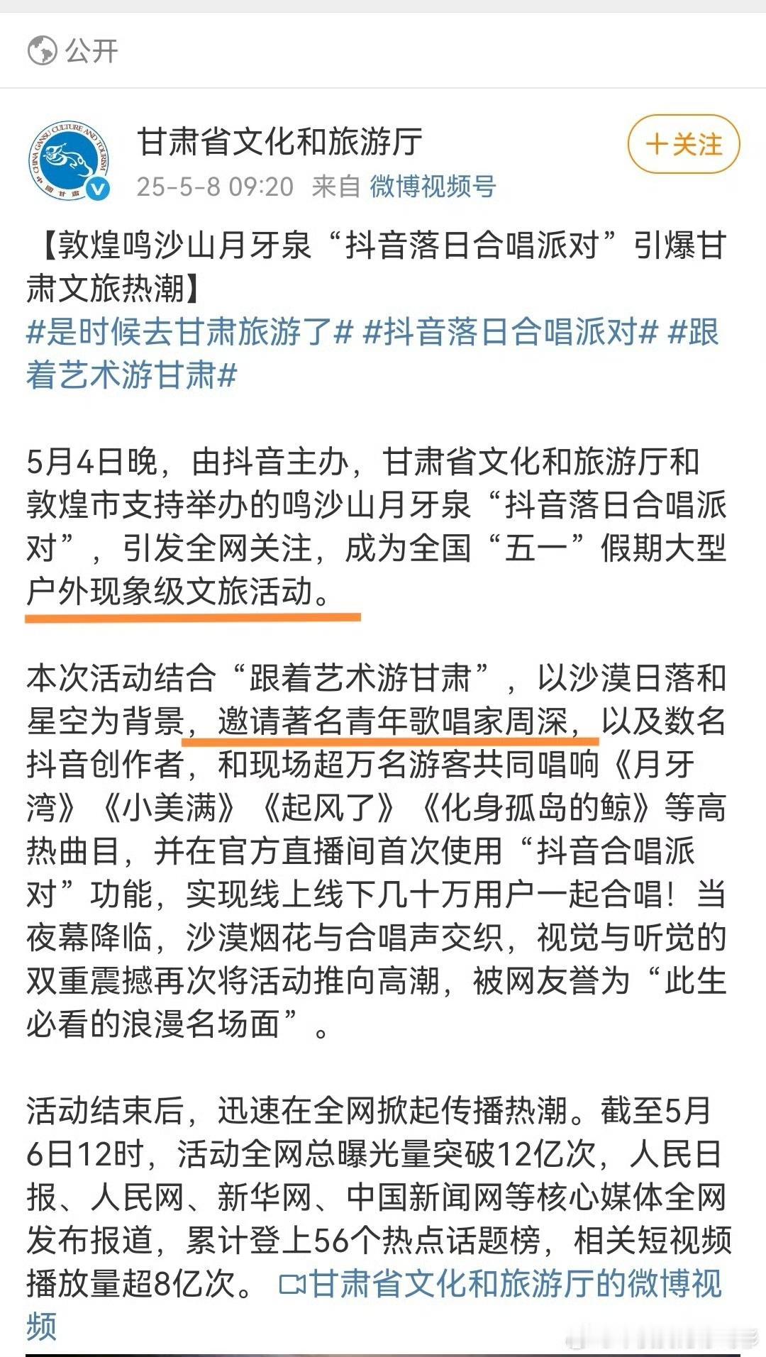 又一次，周深效应。上一次，是春节《山鹰与兰花花》吧导致很多人以为中外合作可以