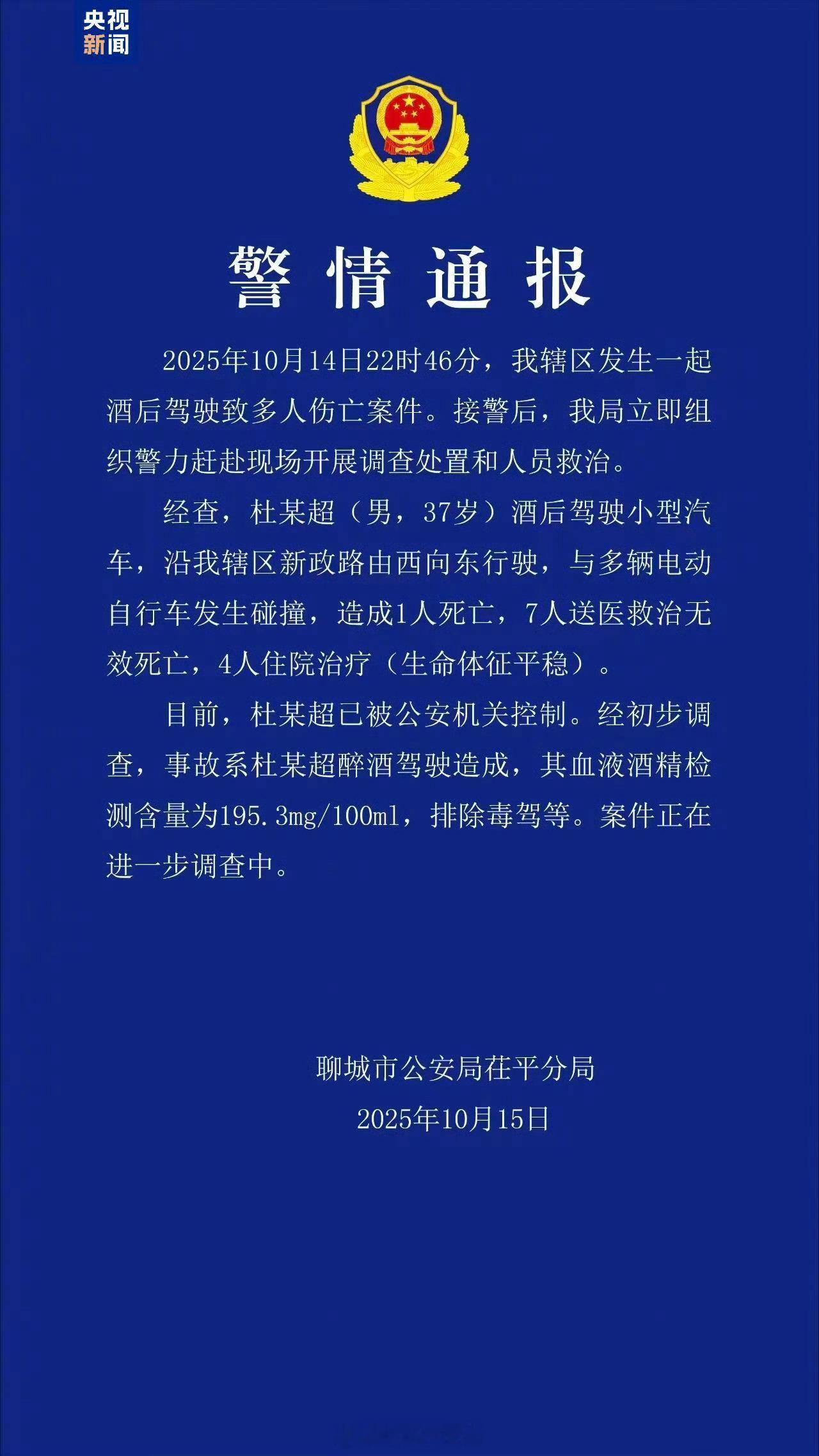 山东聊城一起酒驾致8人死亡酒驾的代价是非常大的：发生事故保险不赔、顷刻间让人穷家