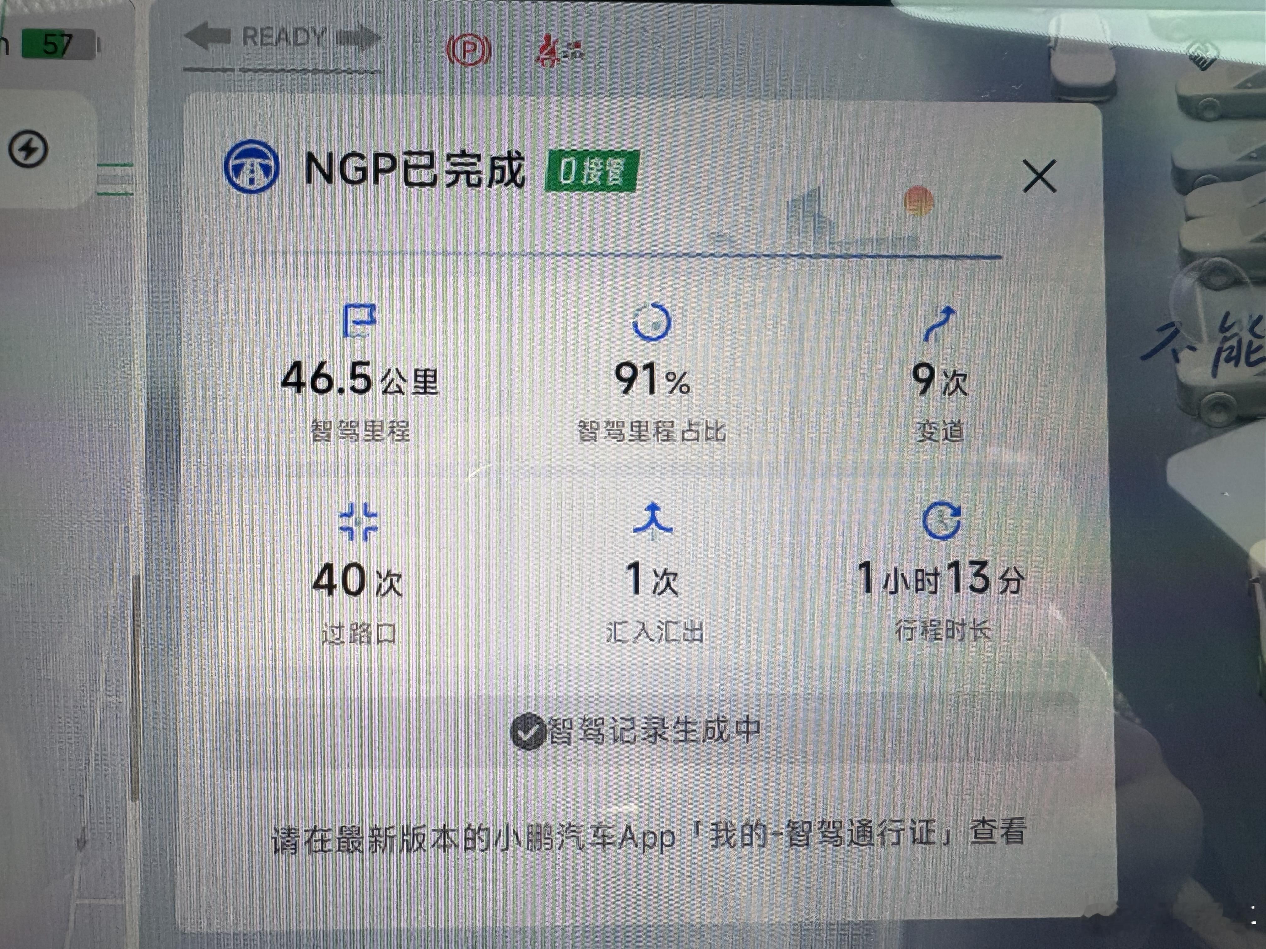 小鹏mona更新5.8.5版本后，我今天终于试了较远距离的辅助驾驶。不是，有点离