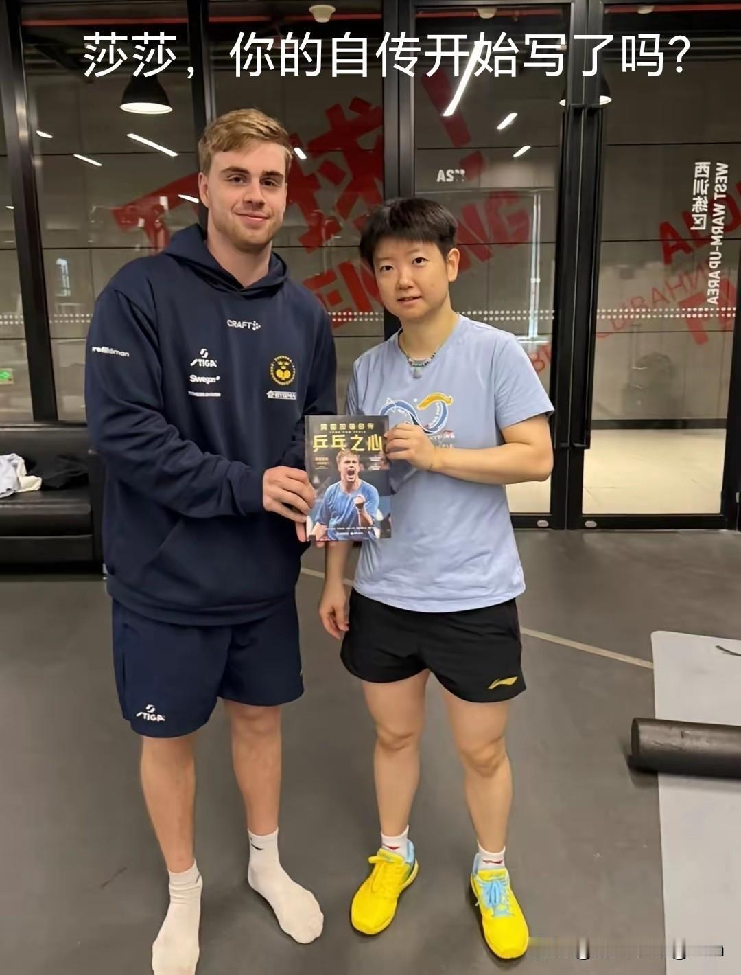 今天小莫公主送了一本他的自传给莎莎，两人还开心合影了。看到小莫开心地更新了社