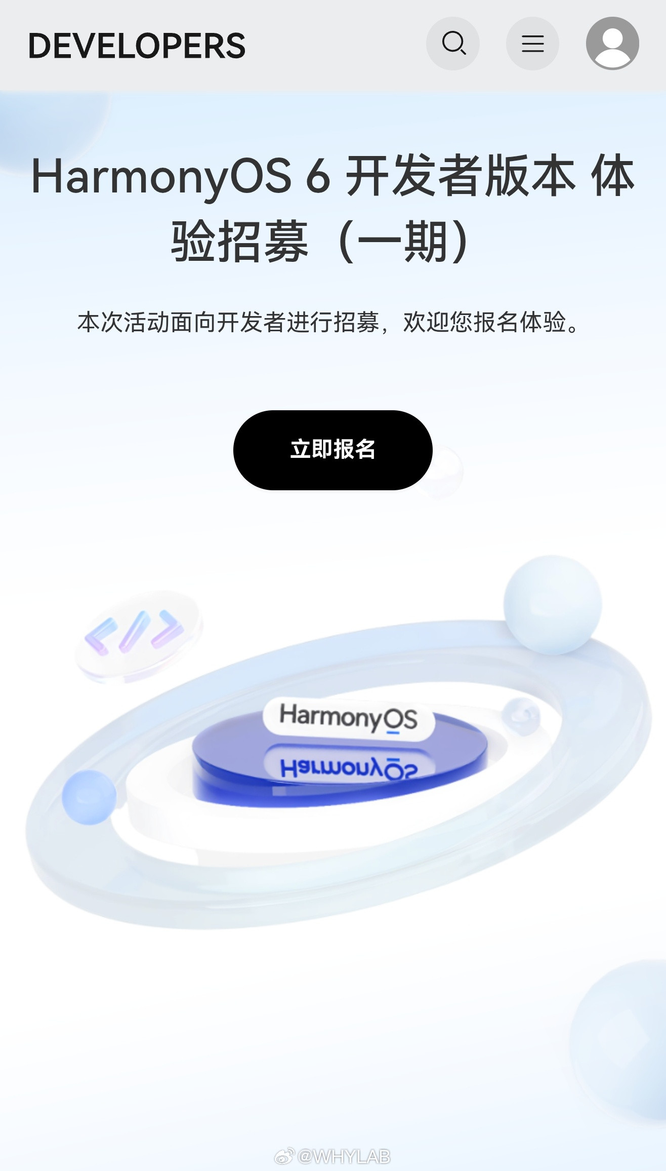 鸿蒙6开发者版本开始招募报名了[并不简单]HarmonyOS6开发者版本