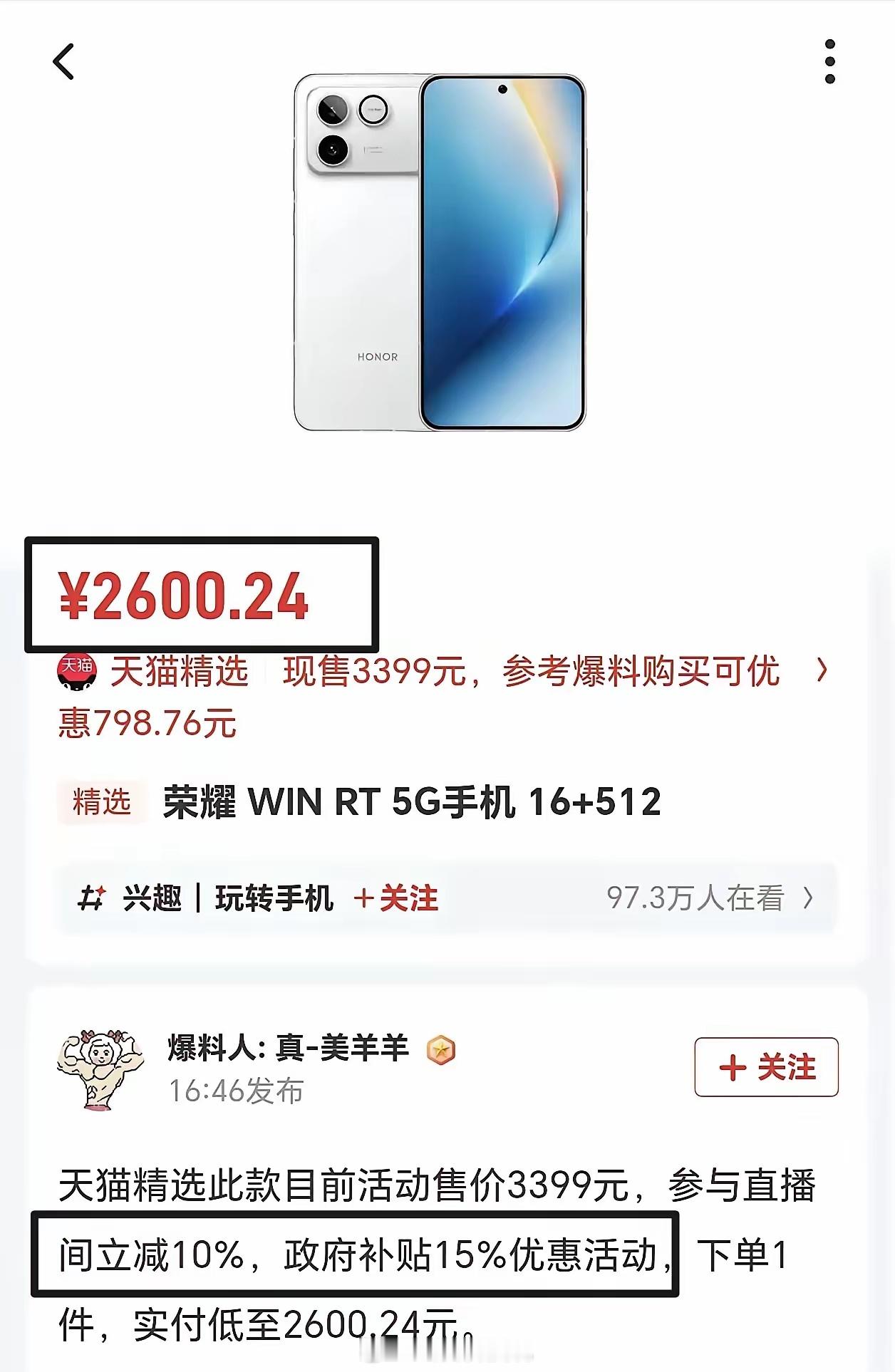 最近要买手机的朋友，等等！没想到的是荣耀WINRT这才是真的王炸，16+512