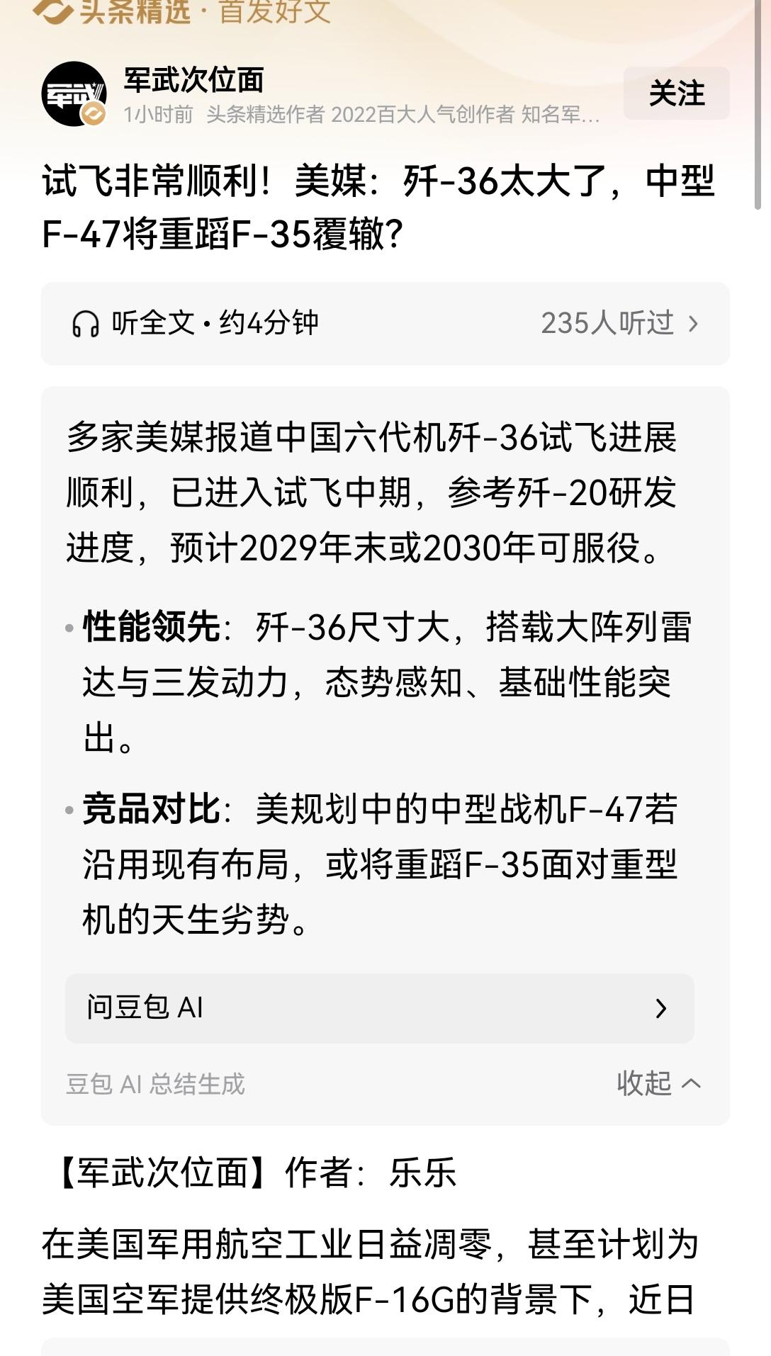 【美媒感叹，中国六代机歼36太大了，美国六代机F-47只是中型战机，差距明显】最