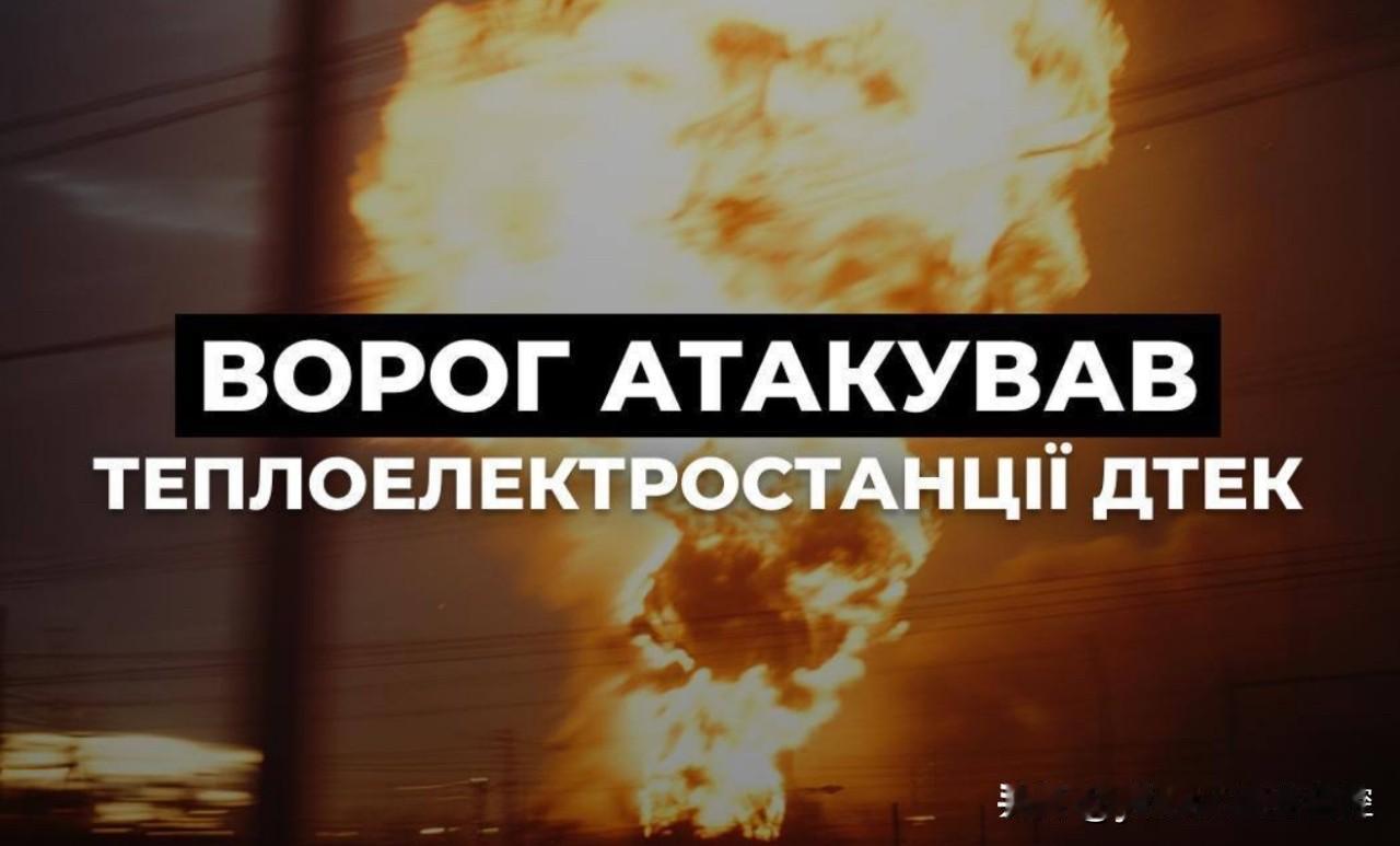 【俄军发起10月份第三次集群打击】10月30日夜间,俄军对乌克兰能源设