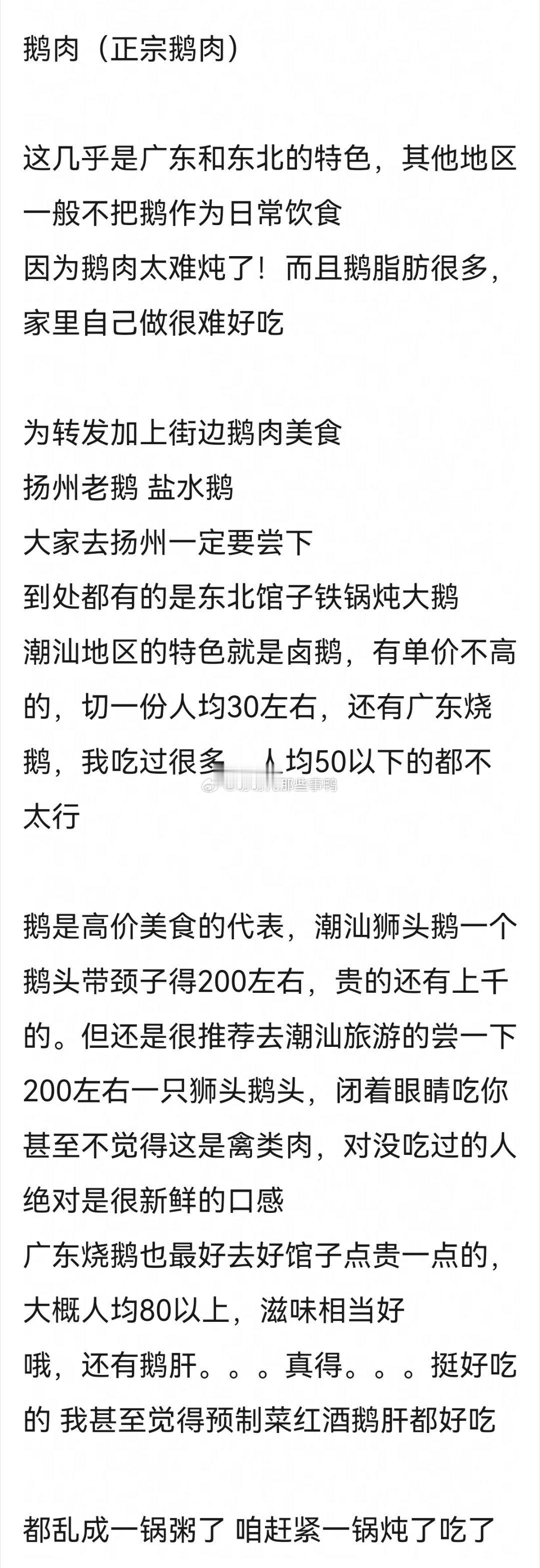鸭骗战争中科普鸡鸭鹅家常做法及各地特色，码住～