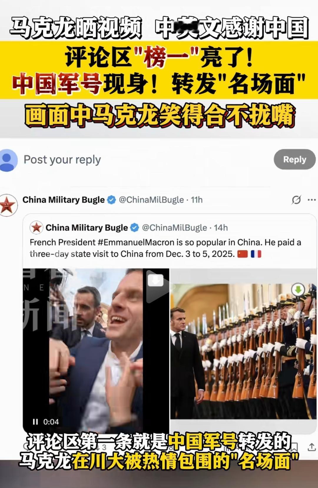 马克龙这次来中国感觉太幸福了。虽然没有拿到施压俄罗斯的结果，但是法国的大国地位中