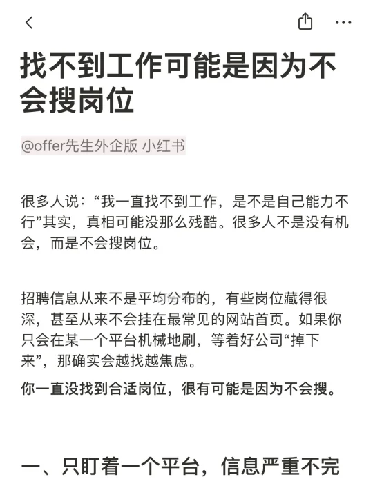 找不到工作可能是因为不会搜岗位