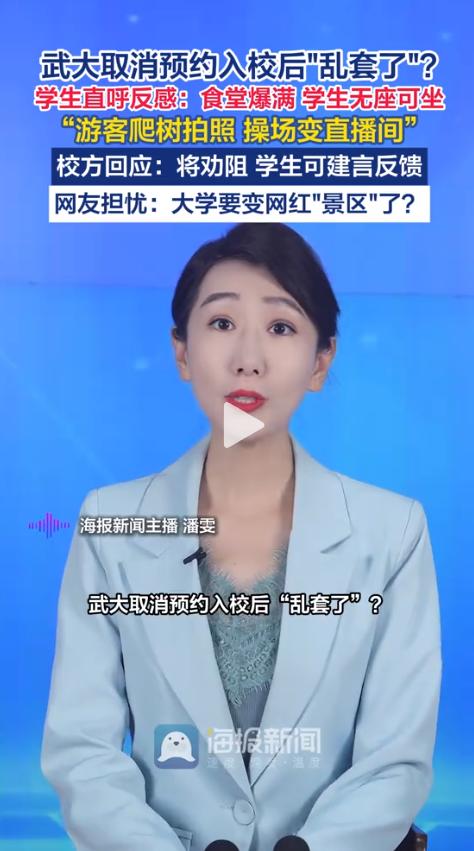 “端着饭盒在食堂站了20分钟，眼瞅着座位全被游客占了。”取消预约入校才刚第三天，