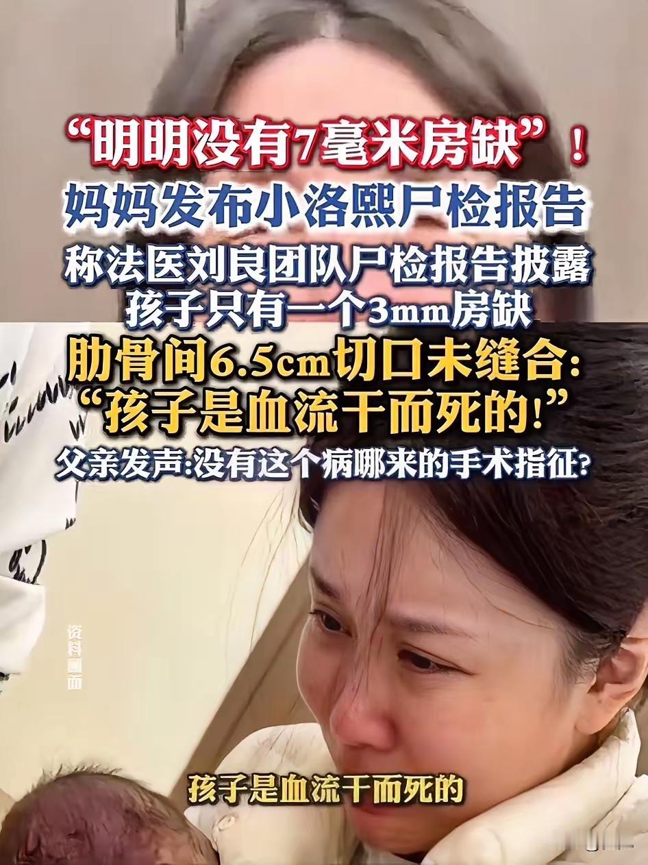 医生至少要对手术情况如实相告，据尸检结果显示，刀口都未缝合，只缝了表皮，明摆着觉