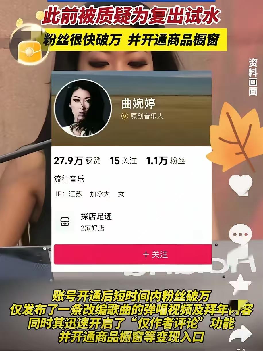 曲婉婷开抖音号，粉丝迅速破1万，什么叫做母债女还？分明是她参与分赃了，把应该归还