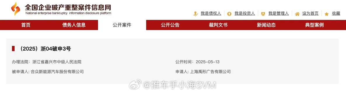 哪吒汽车申请破产?5月13日，全国企业破产重整案件信息网显示，哪吒汽车关联公司合