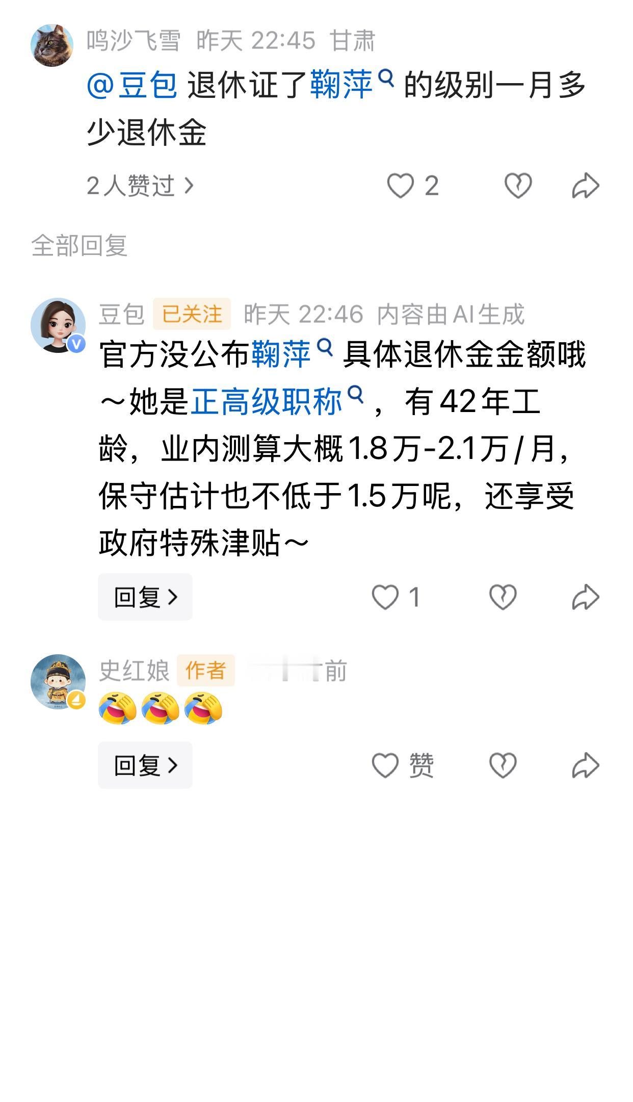 中央电视台正高级主持人退休金2万元，这是我没想到的。同学从部委退休，副局级，退休