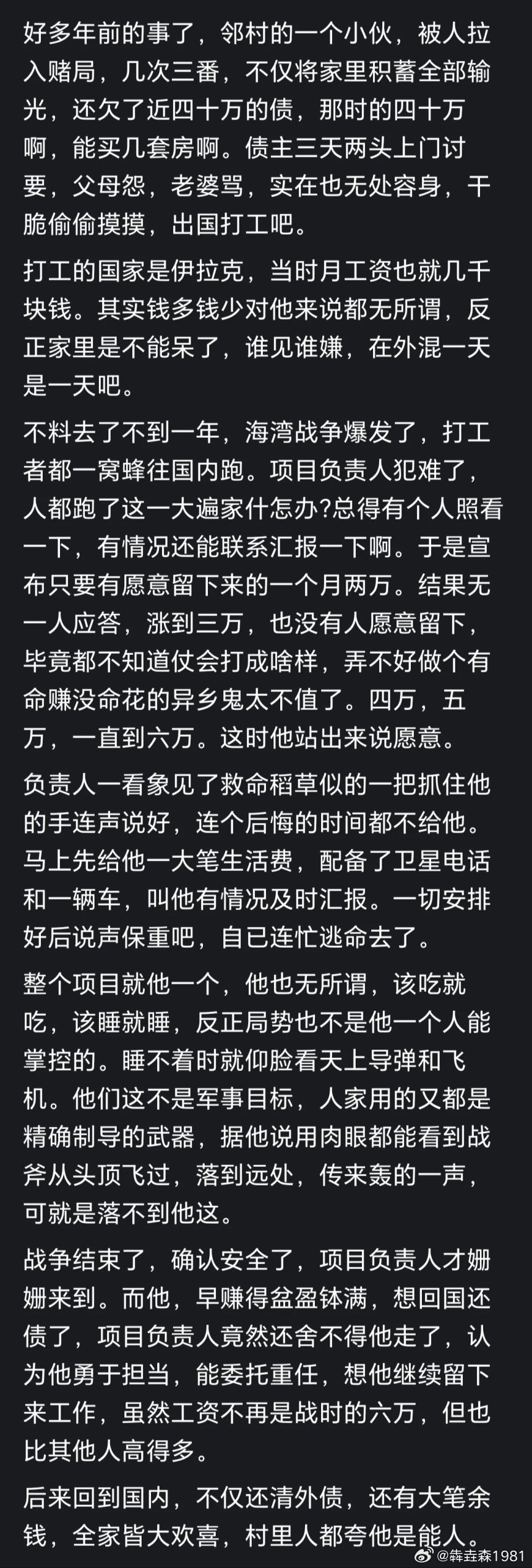 这哥们的经历，正应了那句话——富贵险中求