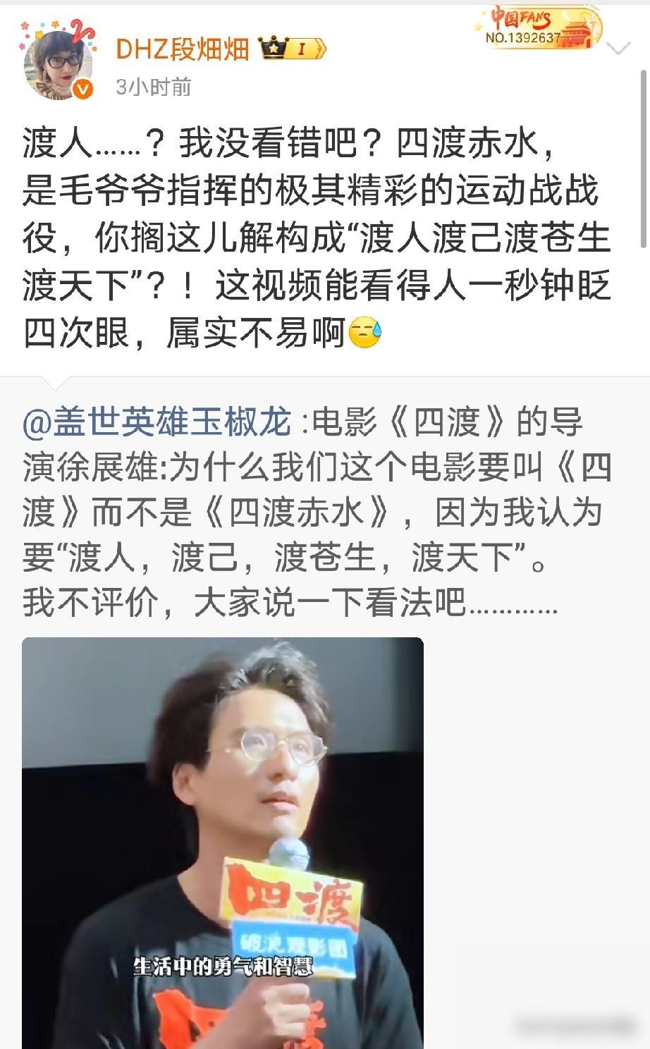 莫非《四渡》也悬了吗？忽然间看见了好几篇文章，说主创在发言的时候，把“四渡”解释