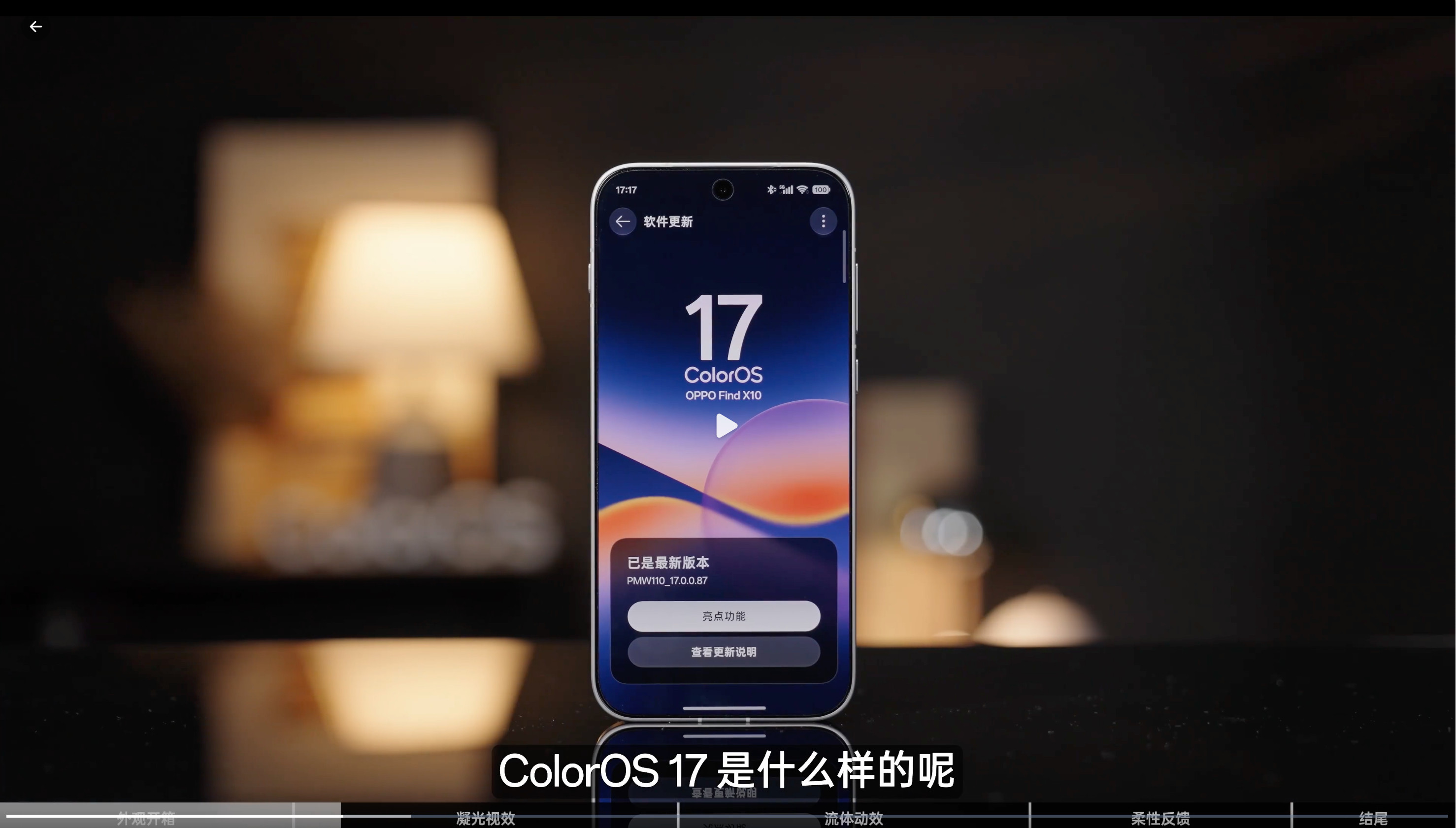 之前看陈希聊OPPO系统ColorOS17，就能感觉到这次系统设计变化挺大。今