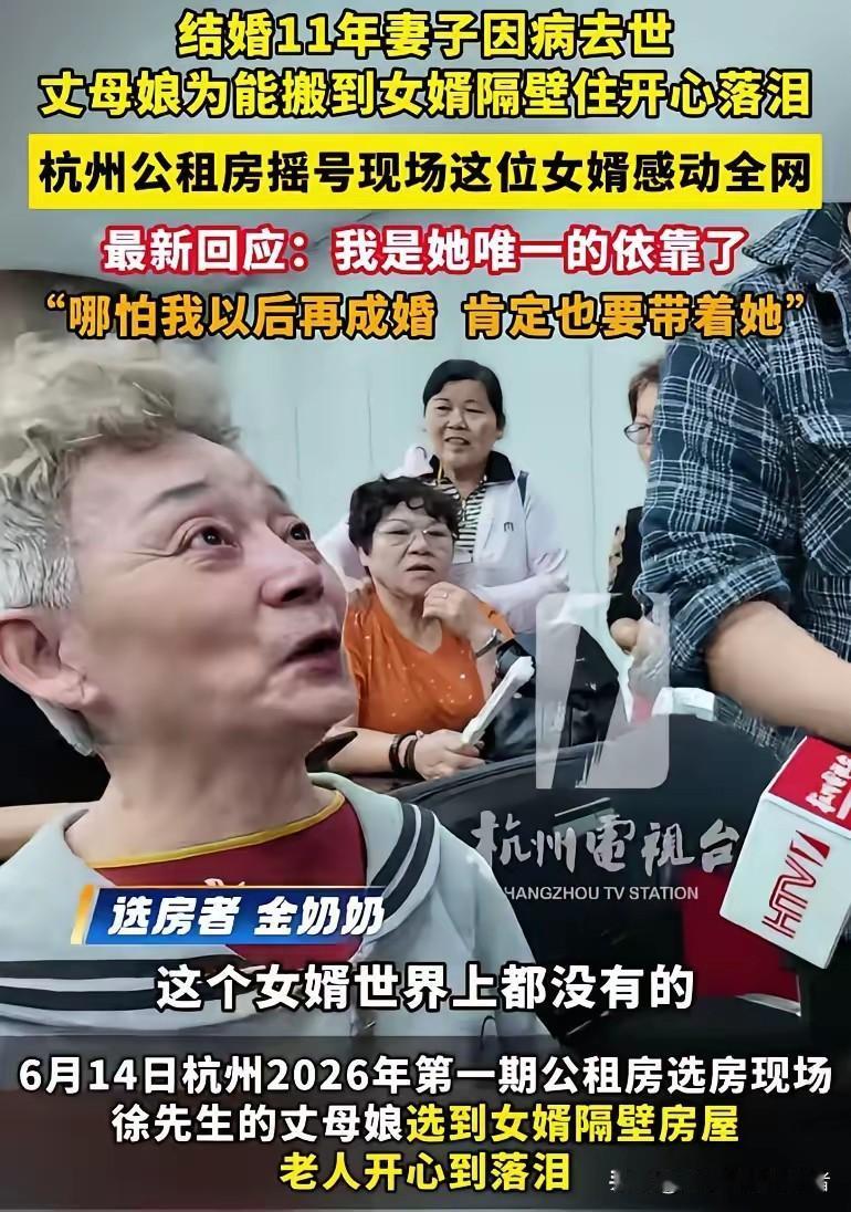 杭州，满头白发的岳母在女婿面前哭得浑身发抖，原来她刚刚摇号选到的公租房，正好就在