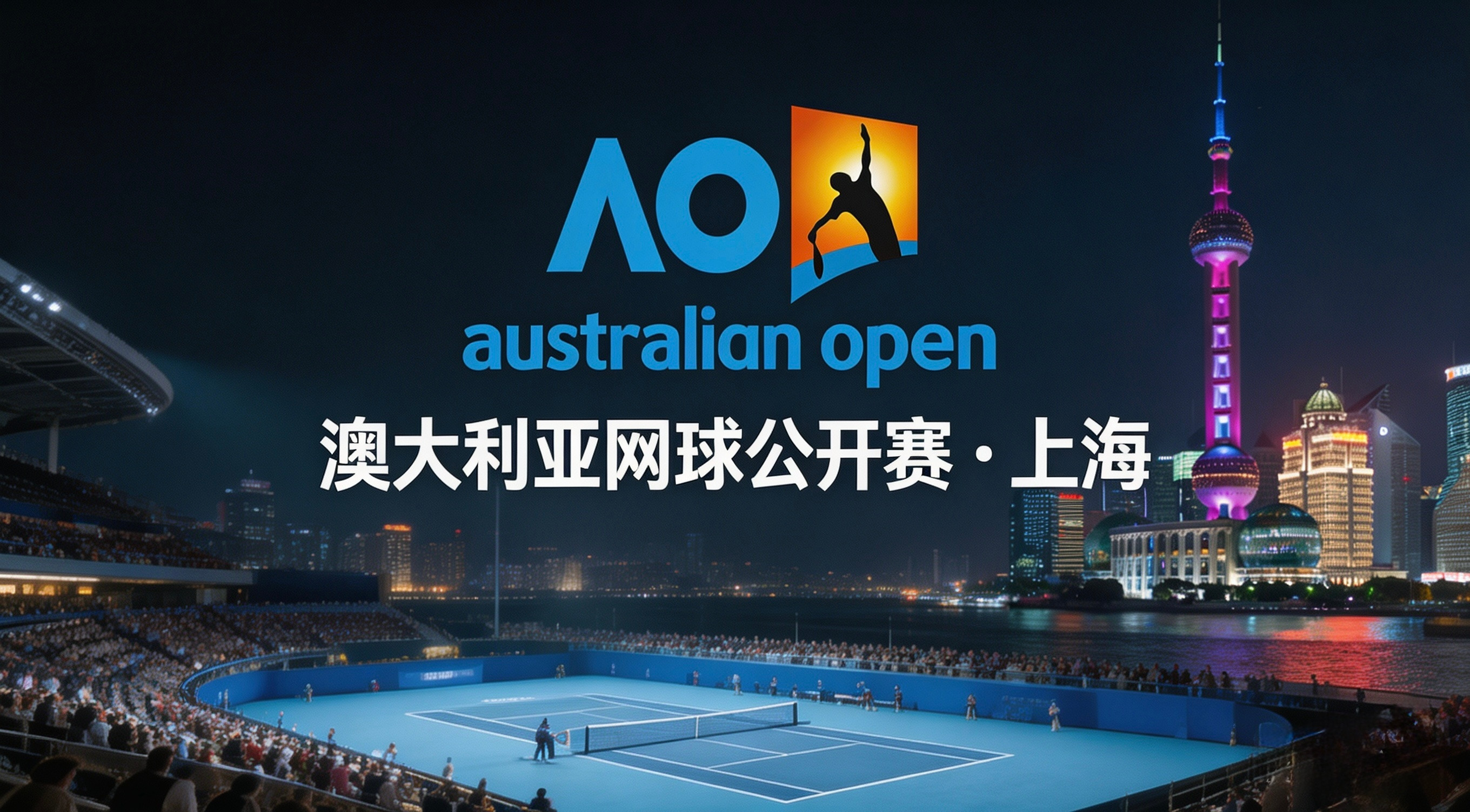 澳网前赛事总监克雷格·泰利爆料，澳网曾一度有迁址的可能“2016年澳网合约到期，