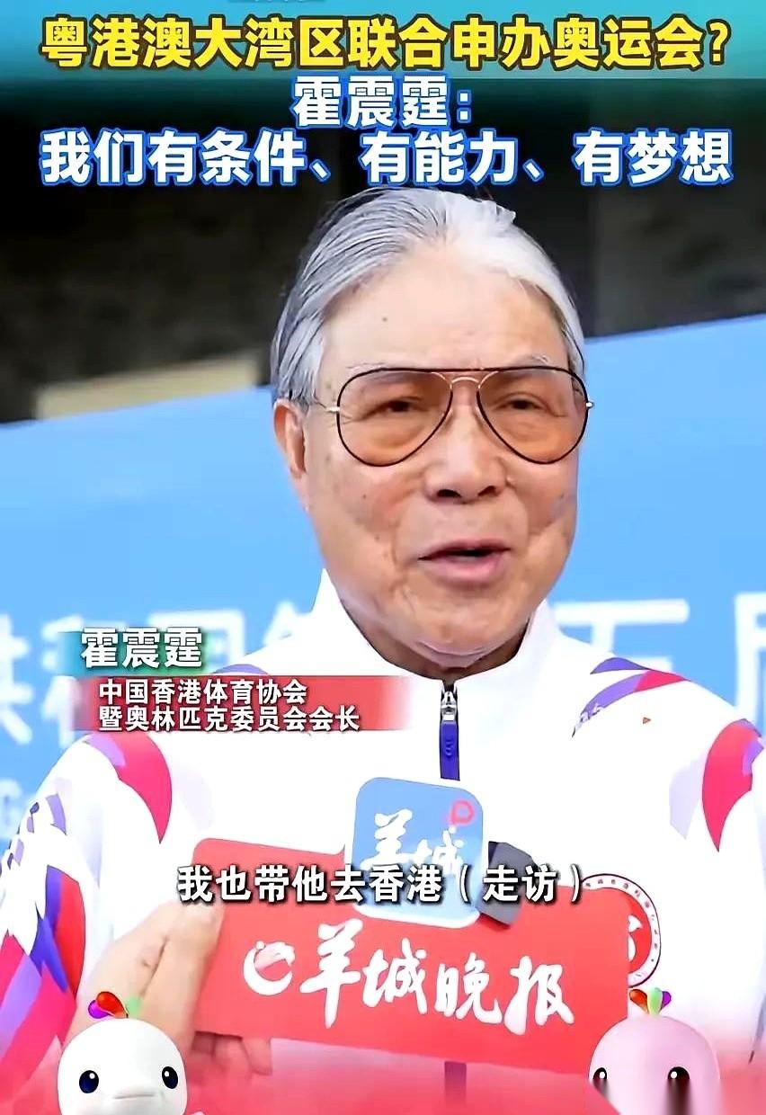 霍震霆老爷子一句话，把天给聊开了。他说，带国际奥委会主席巴赫在香港转了一圈，人