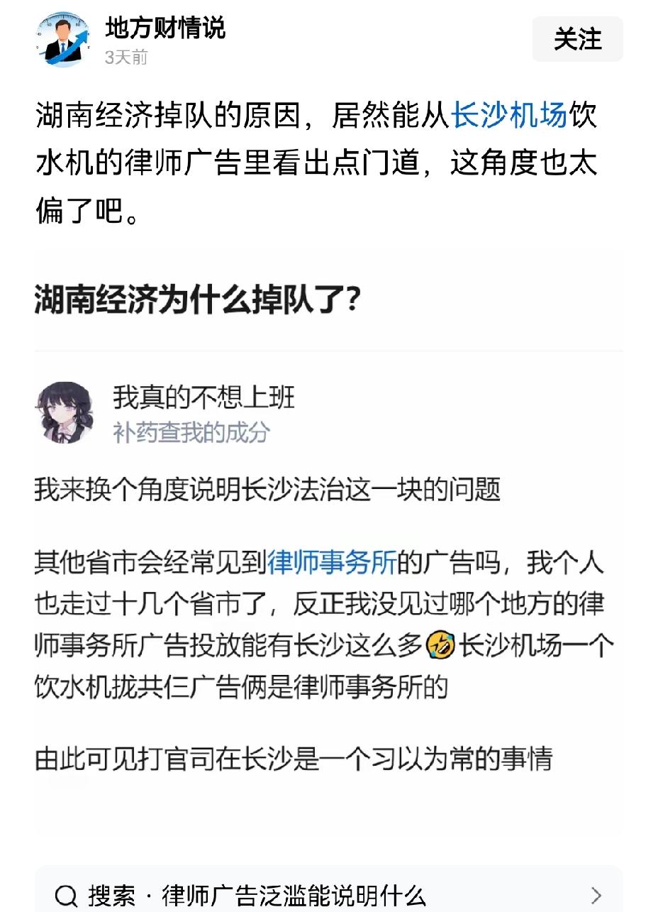 【打官司影响经济发展：湖南经济为什么落伍了？湖南省会长沙到处铺满的律师事务所广告
