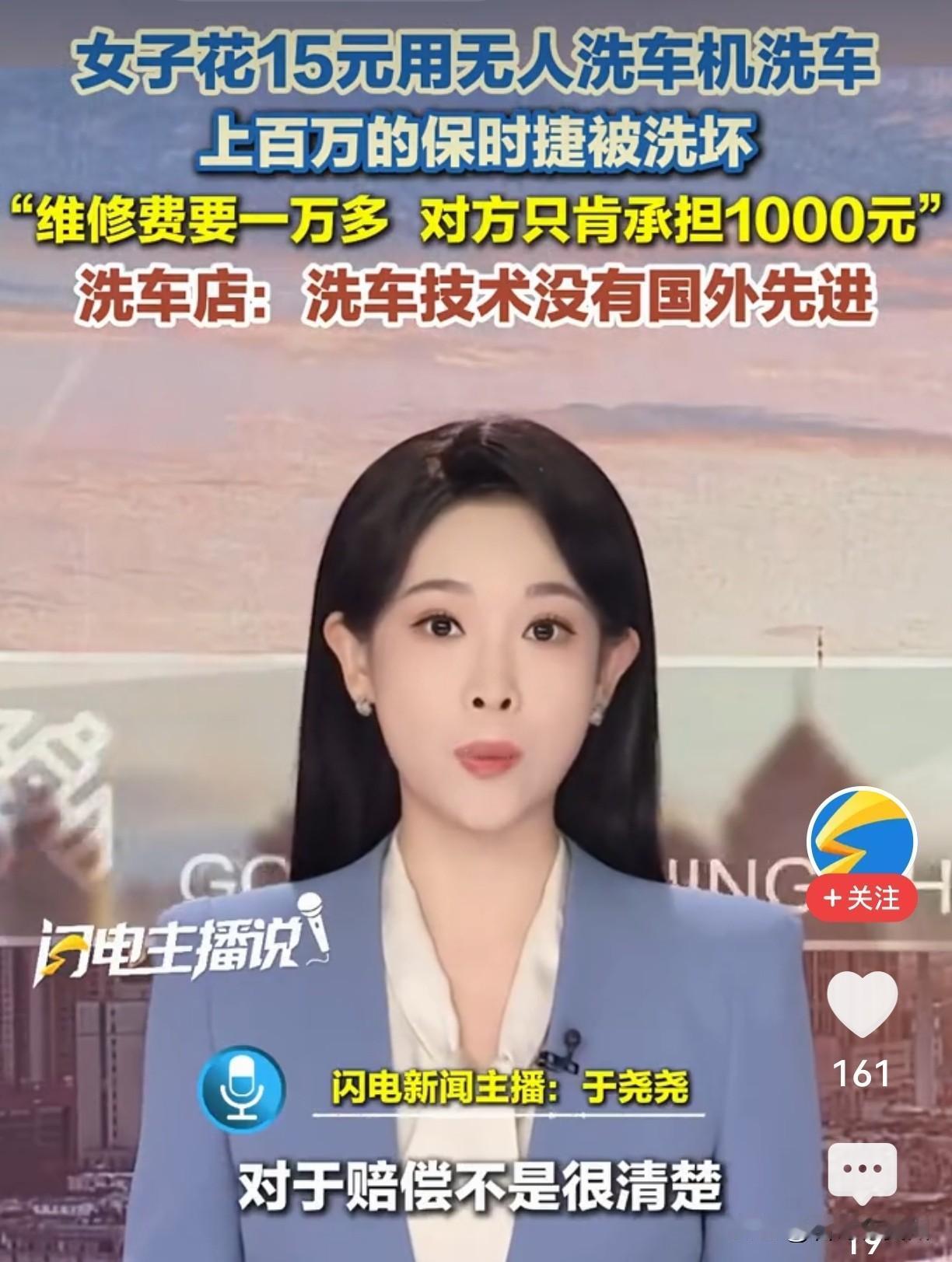 15元洗坏百万保时捷！无人服务凭啥“无人负责”？花15元洗车，竟要赔上万元维