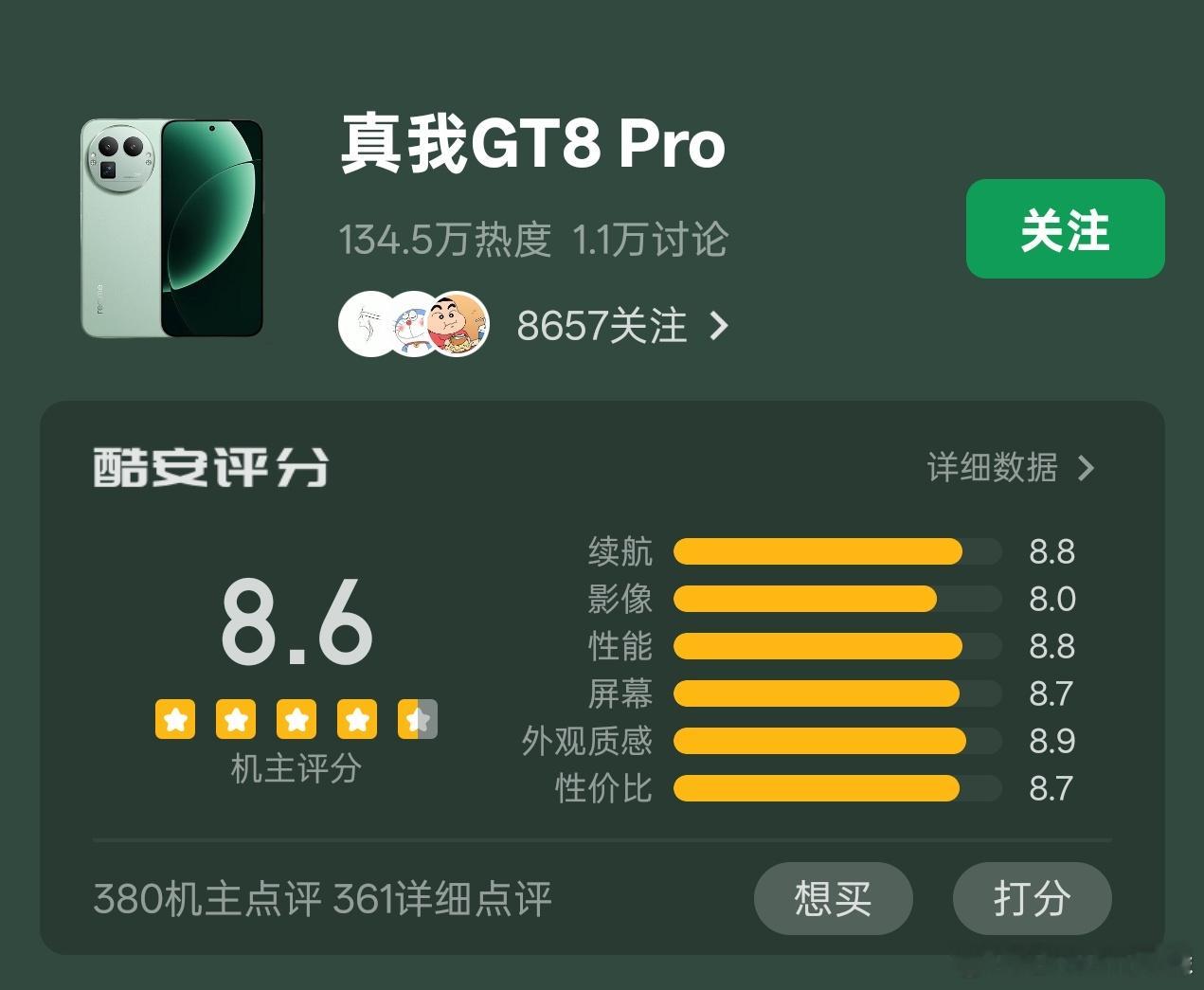 昨天徐起刚宣传完真我GT8Pro酷安评分高，然后凌晨就被刷了一波低分，原因是很