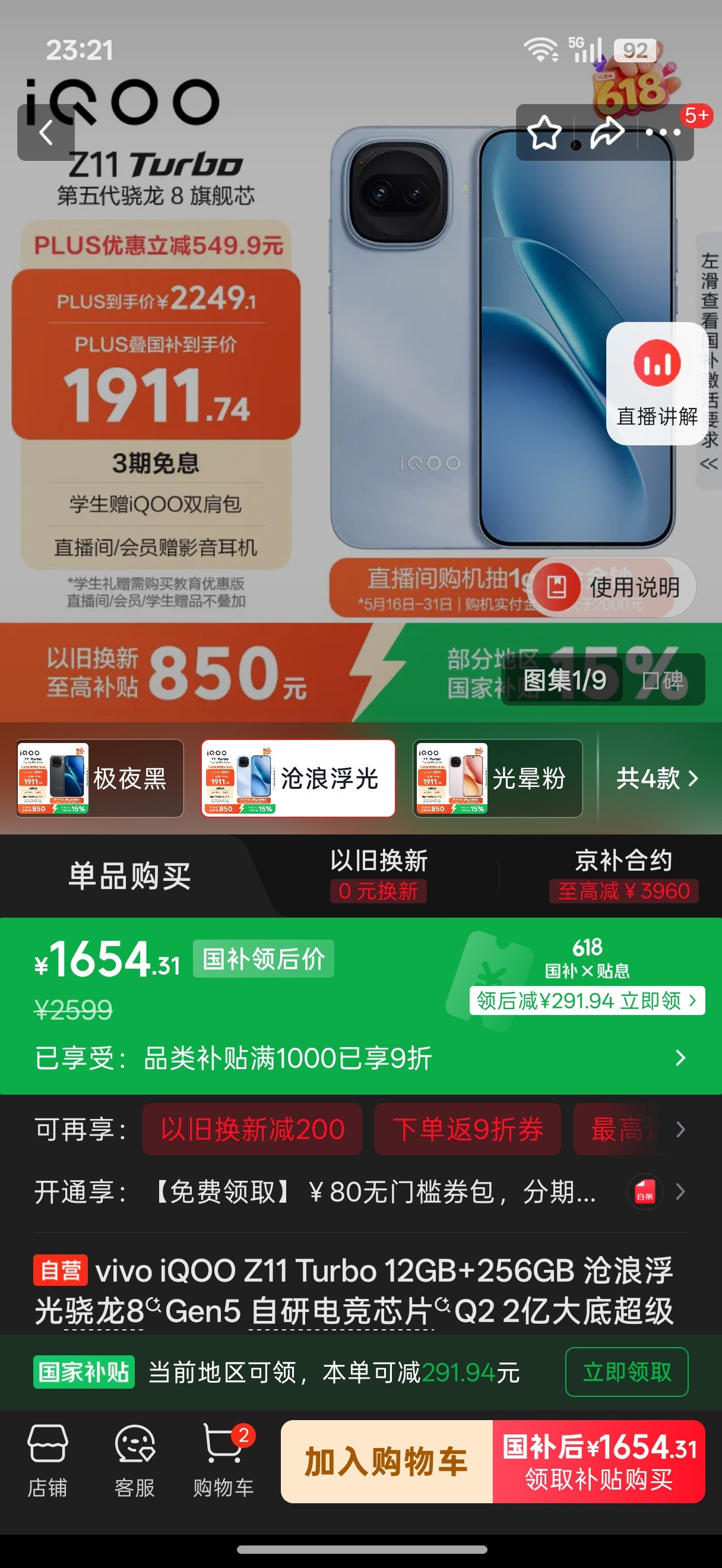 1k6就能买到骁龙8gen5的新机（iQOOZ11Turbo），还是金属中框