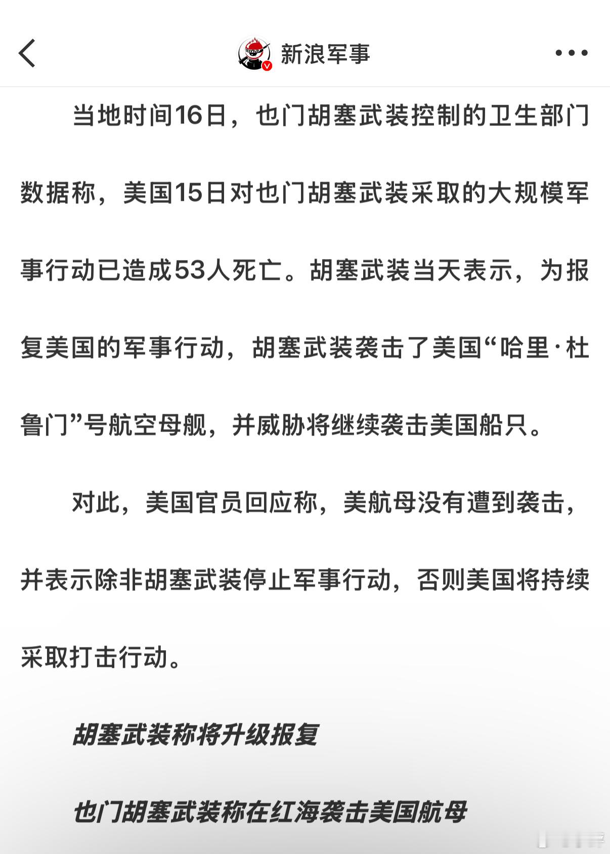 新闻连连看。拖鞋军刚打的美国航母是杜鲁门号——why？杜鲁门号上个月不是刚被商船