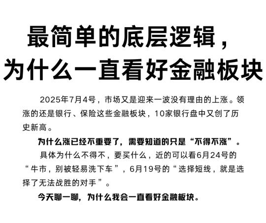 最简单的底层逻辑，聊聊为什么看好金融板块