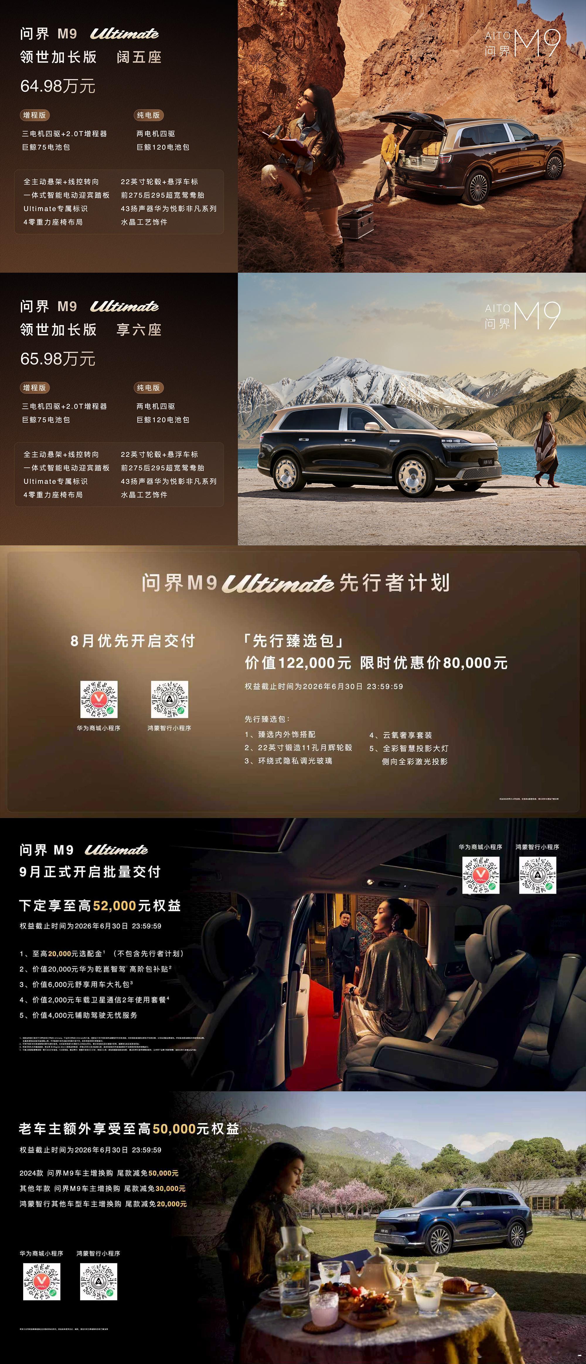 全新问界M9正式上市了。配置看起来很多，但其实特别好划分。首先，选动力总成。你是