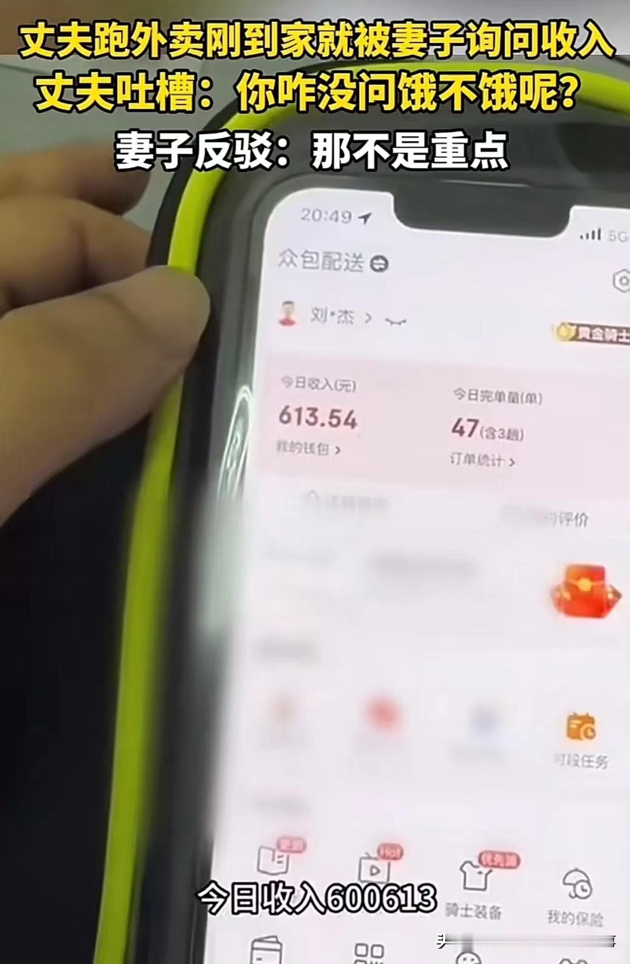 寒夜里的扎心对话：跑了14小时外卖的丈夫，只想要一句“饿不饿”寒冬深夜，风