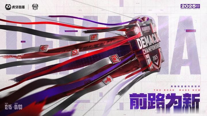 【德杯四强出炉】12月29日，德杯八强赛上，LGD以3-0横扫AL，晋级四强。至