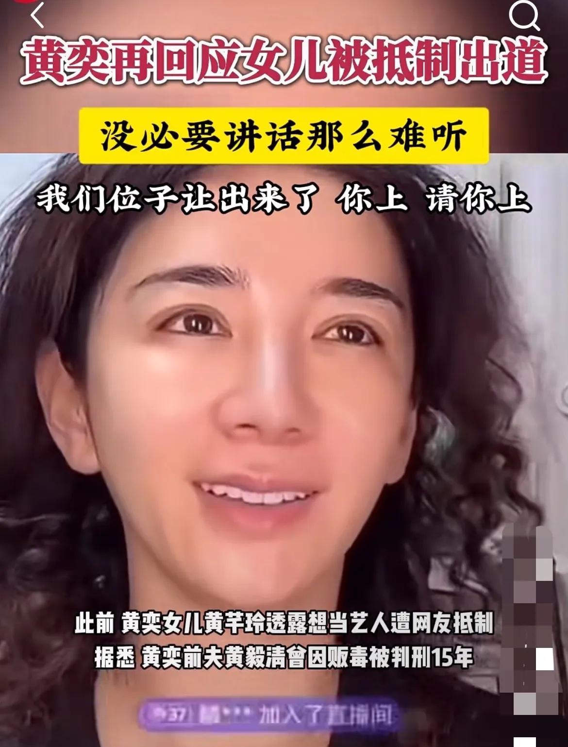 言多必失，黄奕这次算是把自己的路堵死了，她千不该万不该，不该说那些水军什么的