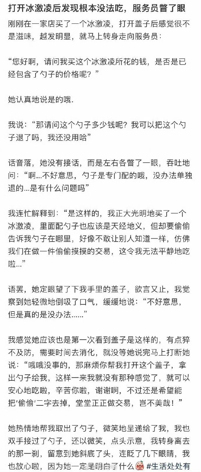 打开冰淇淋后发现根本没法吃，服务员瞥了眼
