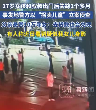 人贩子实在是令人痛恨至极！5月19日新闻，湖北黄石17岁的女孩章静雯，于今年4月
