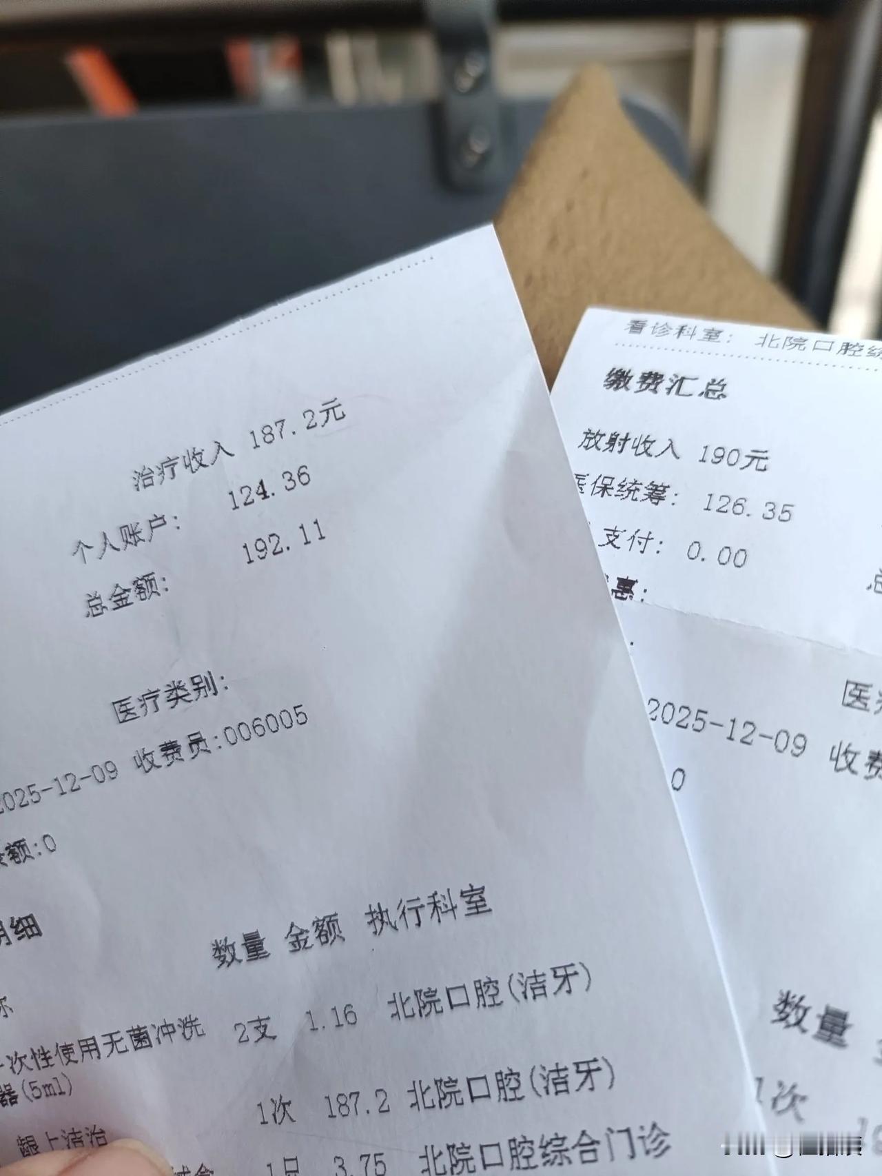 洗个牙要192元，拍个牙片190元（不含胶片），把我这个没见识的乡下人惊呆了[黑