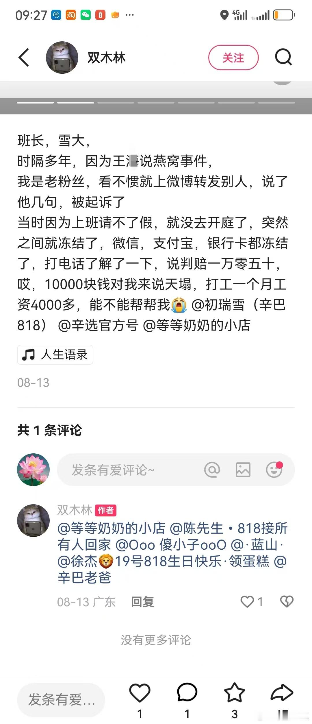 辛巴铁粉因维护辛巴被起诉，发声祈求辛巴家管一管，无人理。该粉丝曾因辛巴燕窝事件骂