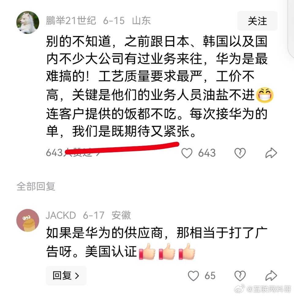 早年，网友对华为合作的感受！从10年前，我就发现华为一定行，管理制度和技术质量标