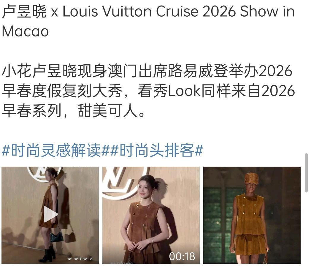 卢昱晓开始接触LV了？我印象她之前接触的是miumiu，可能觉得有俩00花在，没