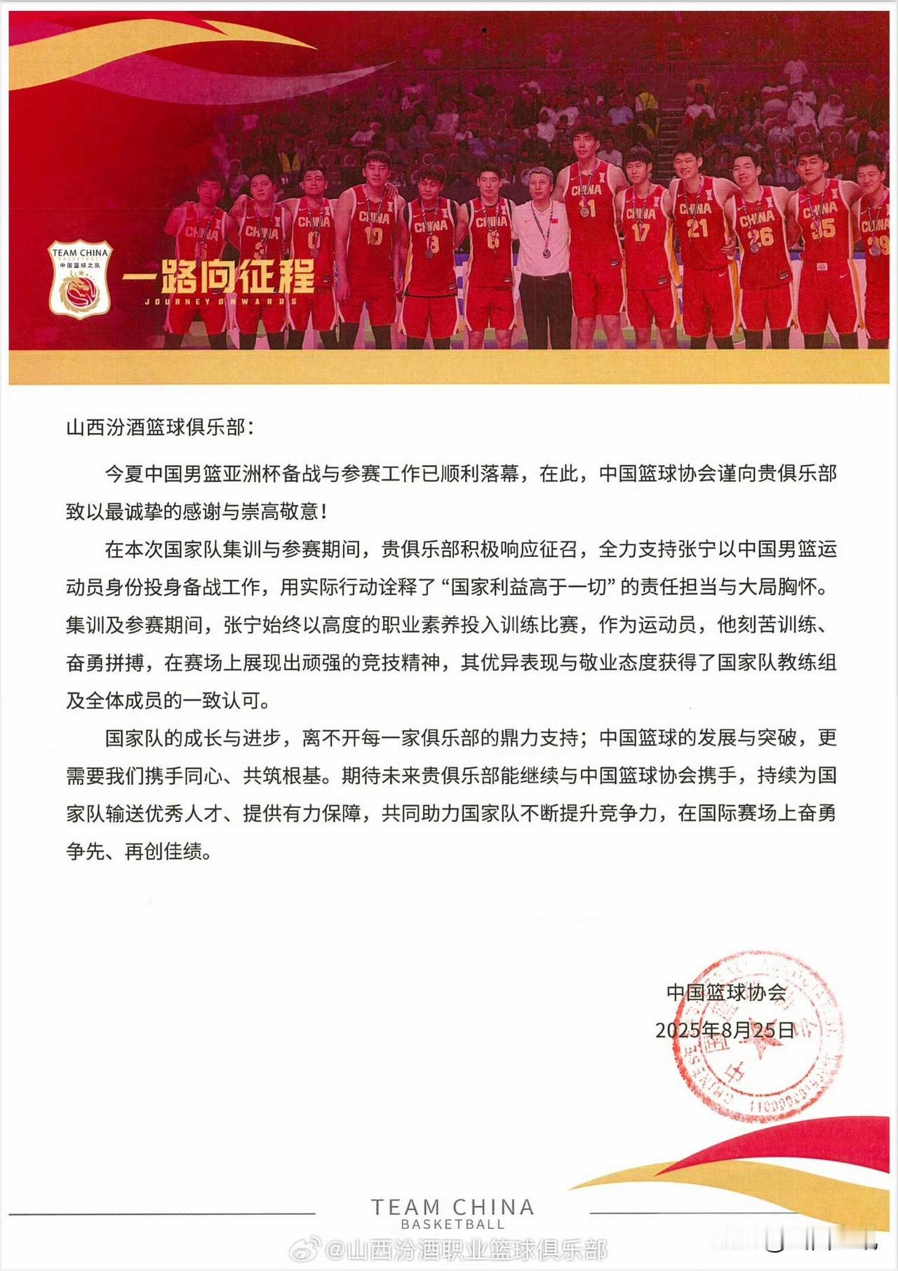 属于山西汾酒男篮的荣耀，属于山西汾酒男篮球员张宁的荣耀，属于山西汾酒男篮球迷的荣